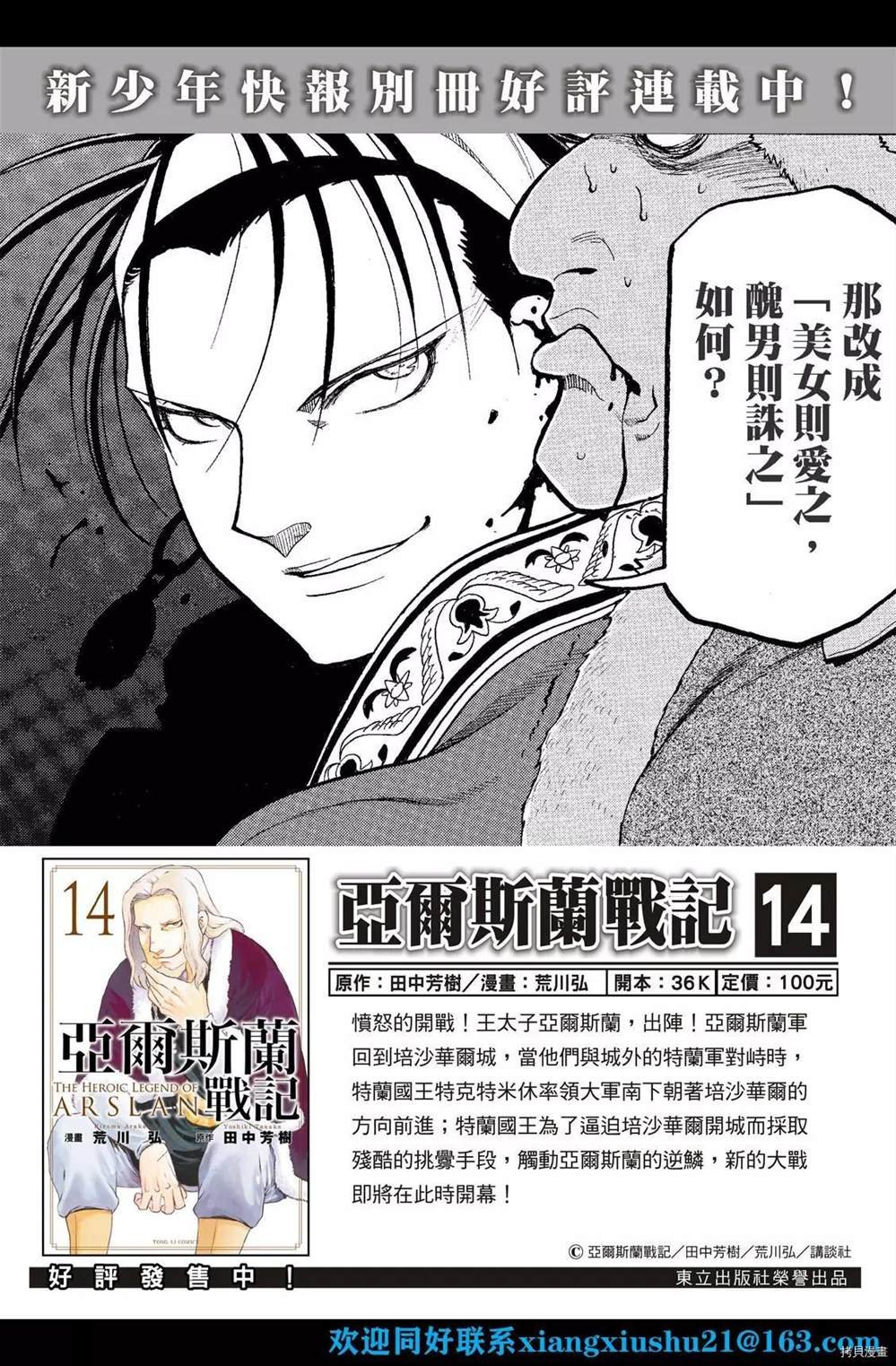 第103话 王太子的假日