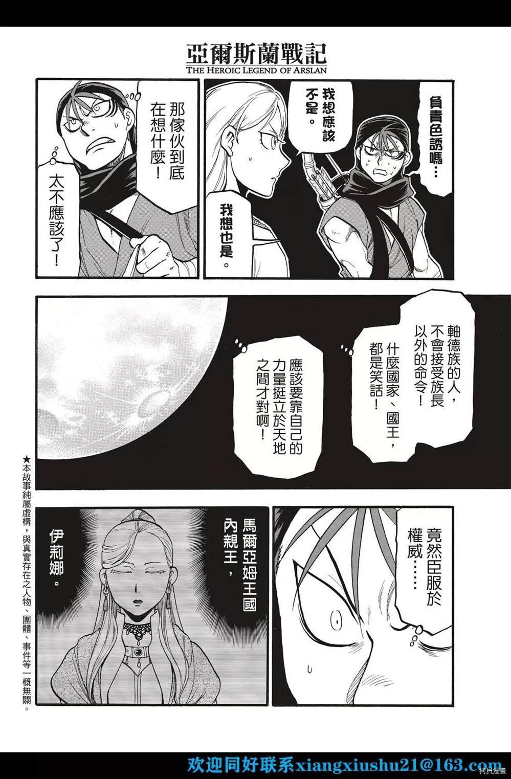 第103话 王太子的假日
