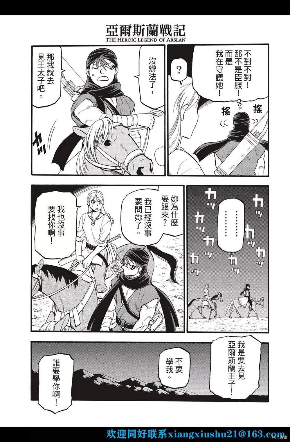 第103话 王太子的假日