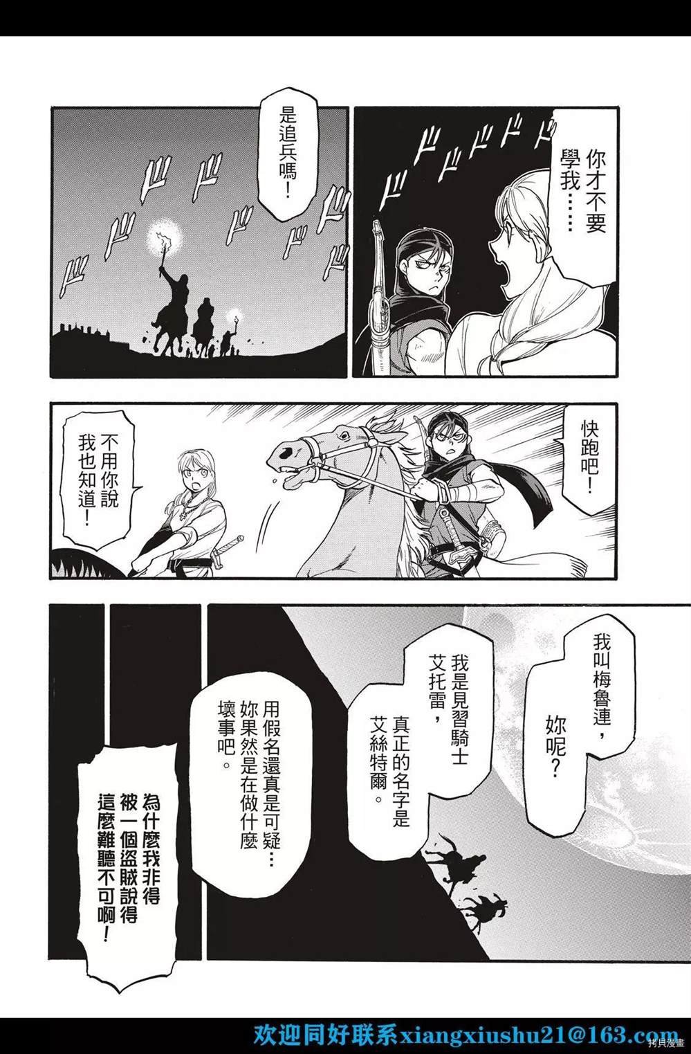 第103话 王太子的假日