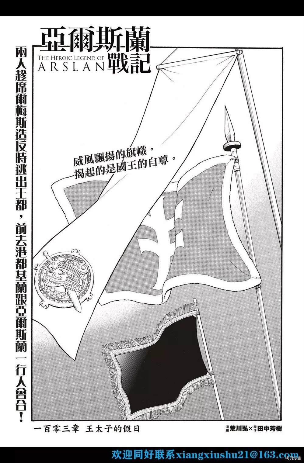 第103话 王太子的假日