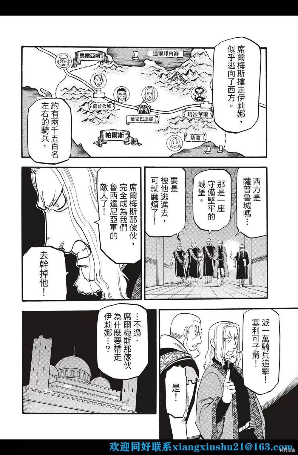 第103话 王太子的假日