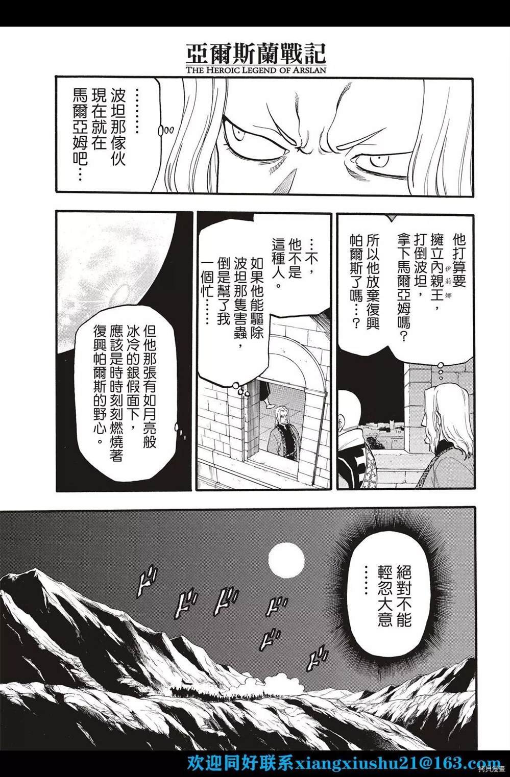 第103话 王太子的假日