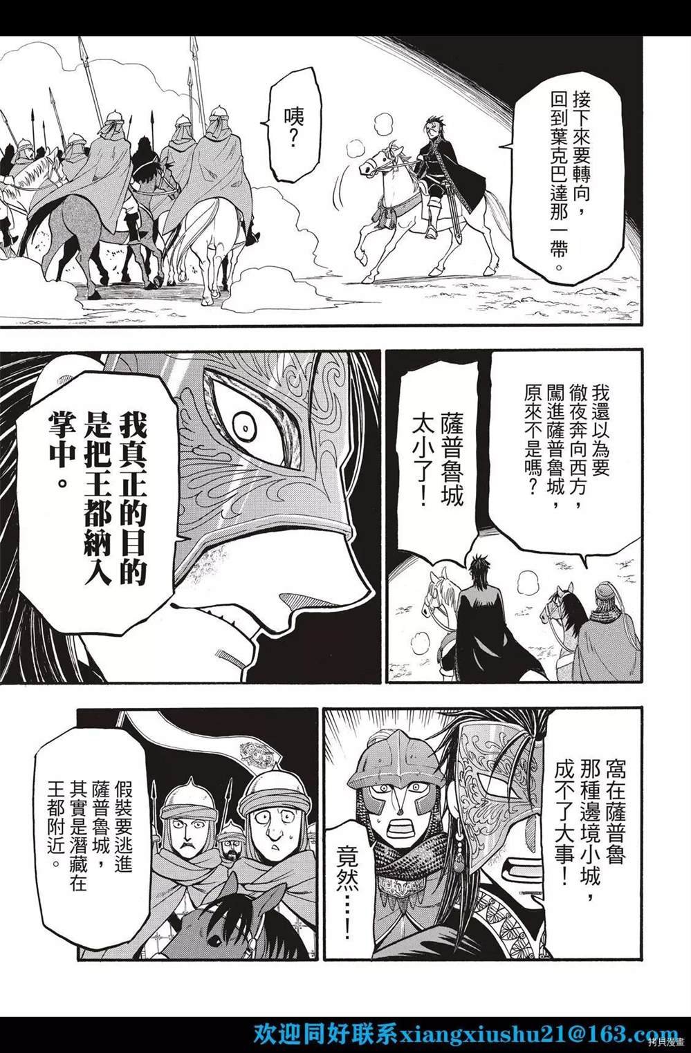 第103话 王太子的假日