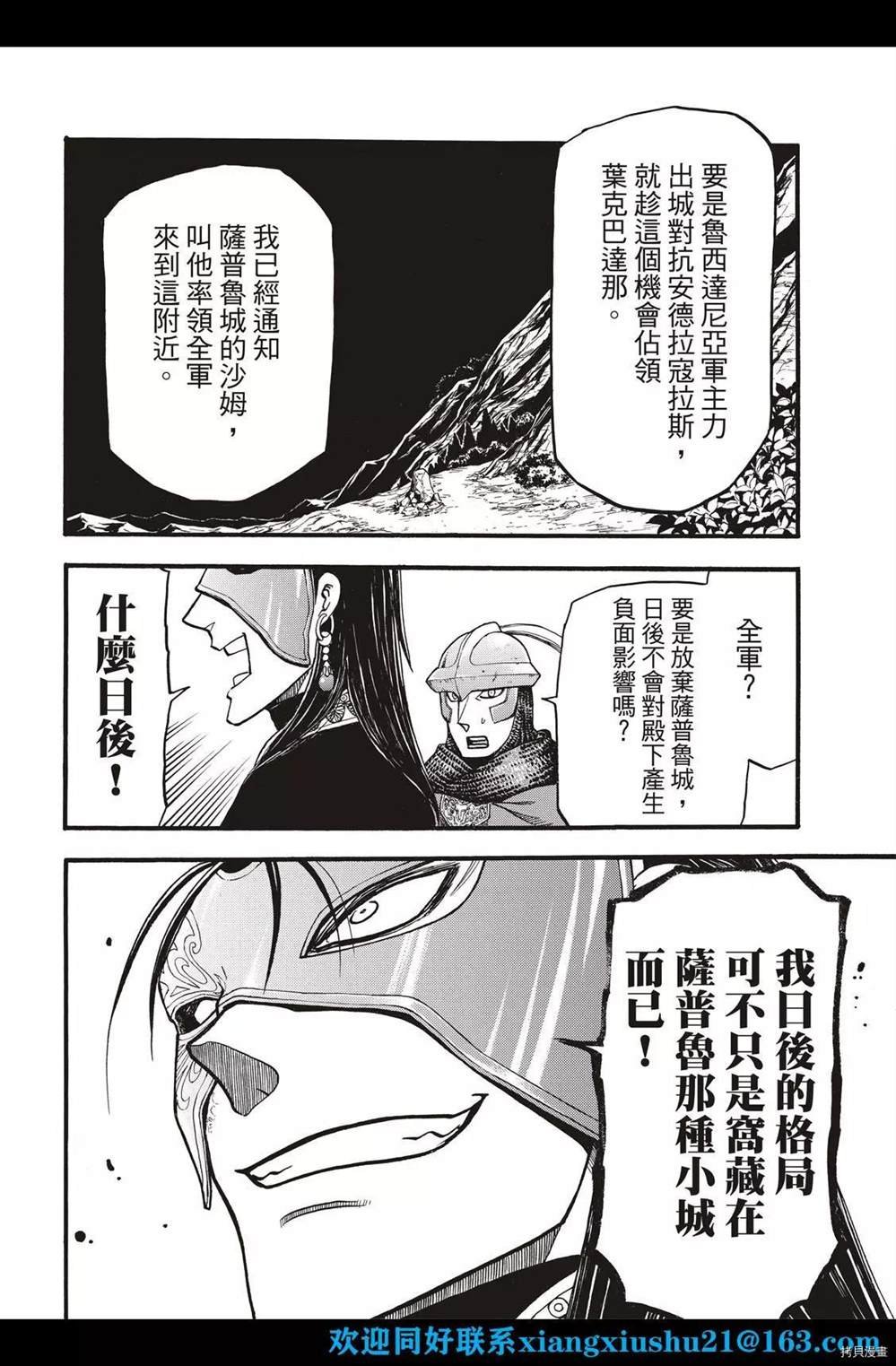 第103话 王太子的假日