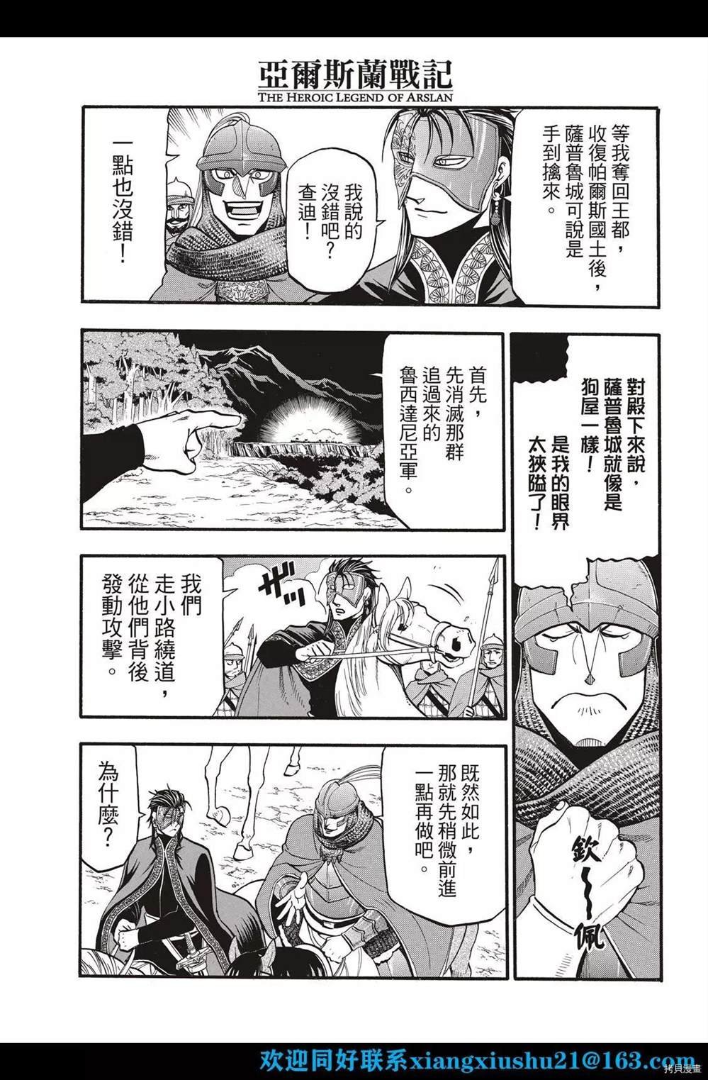 第103话 王太子的假日