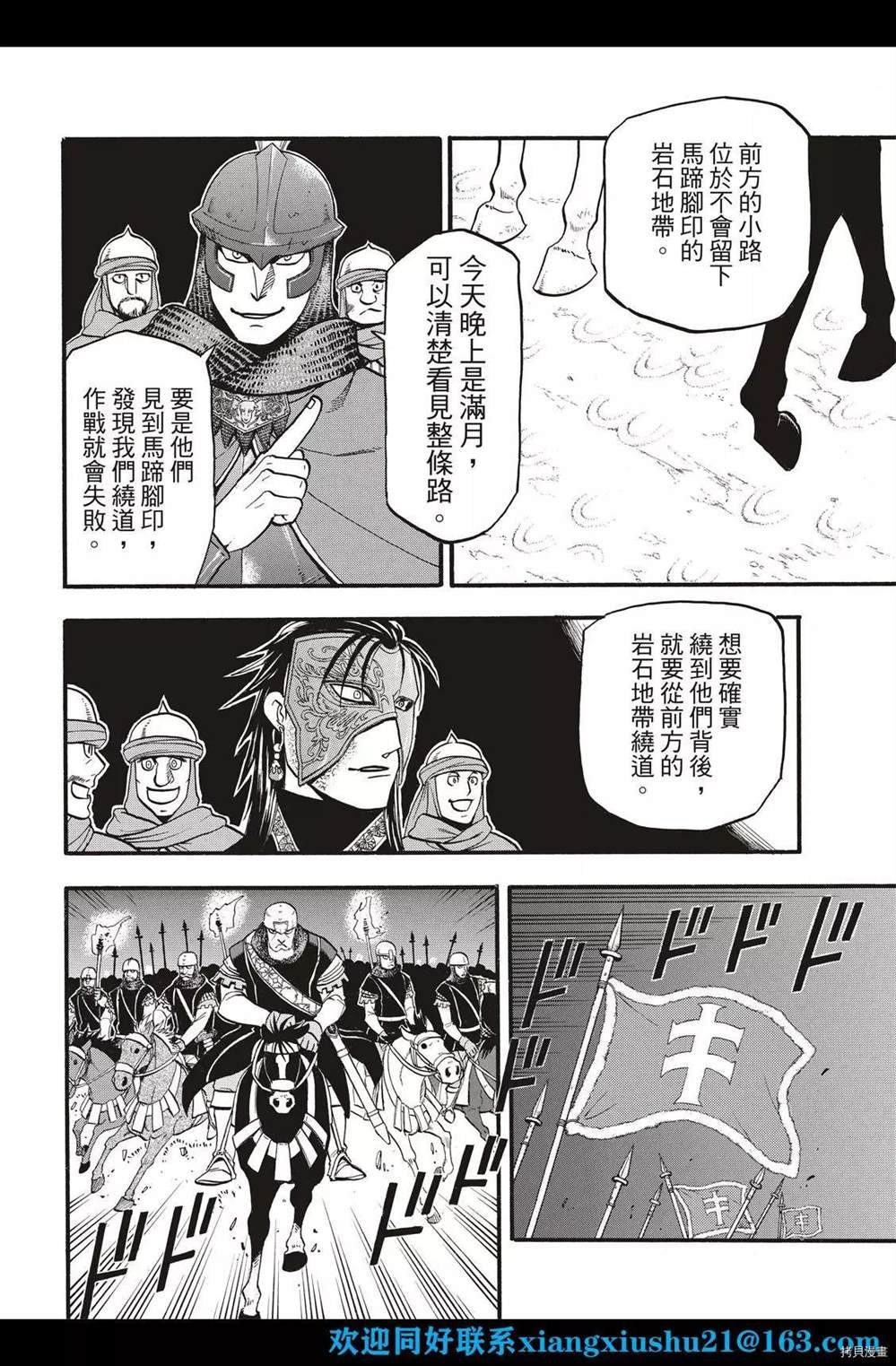 第103话 王太子的假日