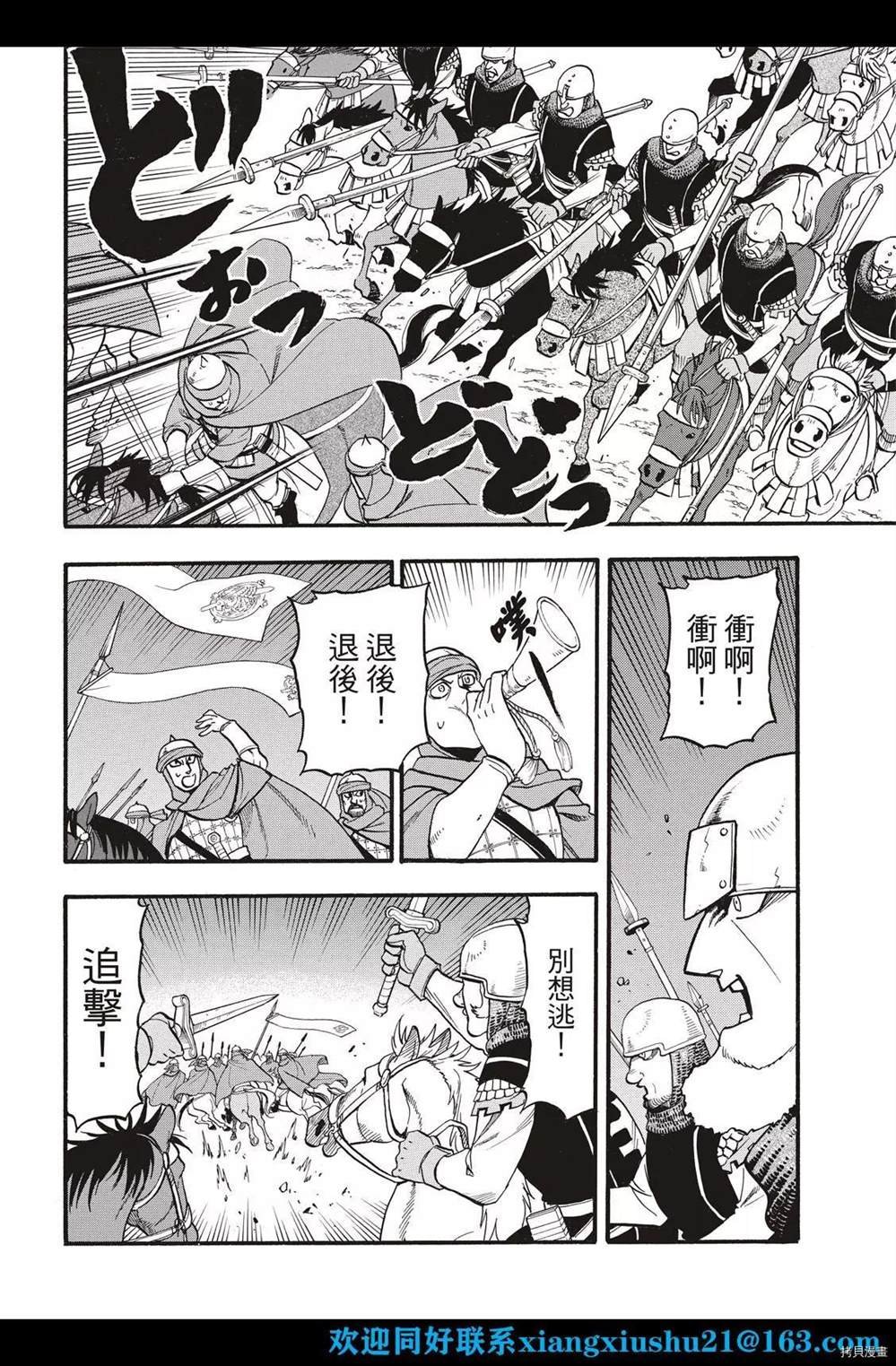 第103话 王太子的假日