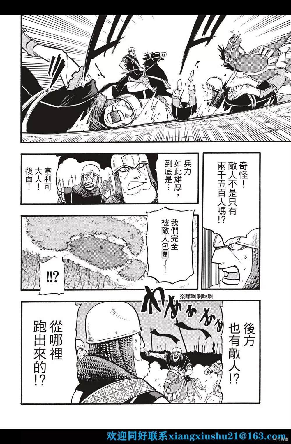 第103话 王太子的假日