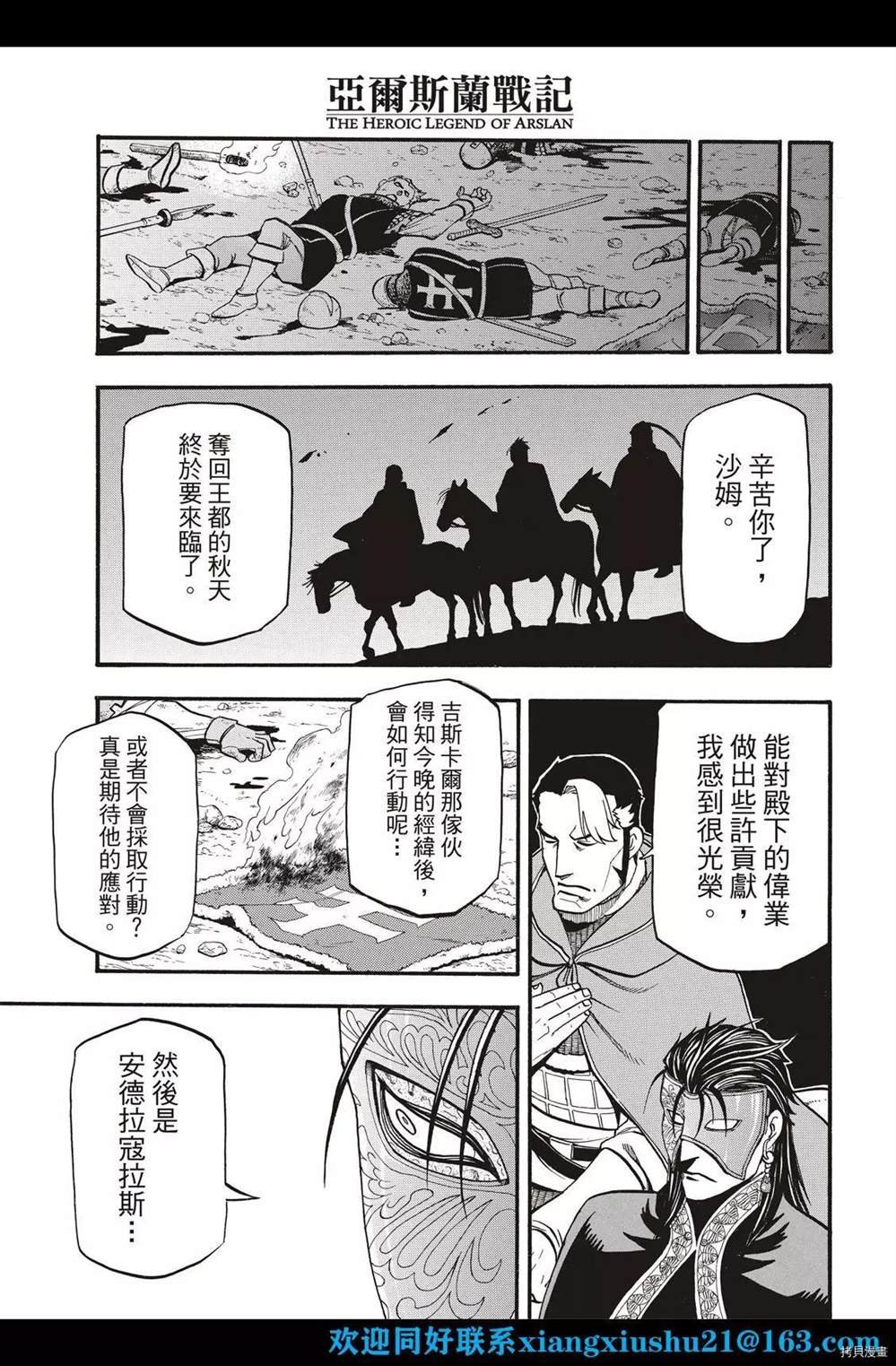 第103话 王太子的假日