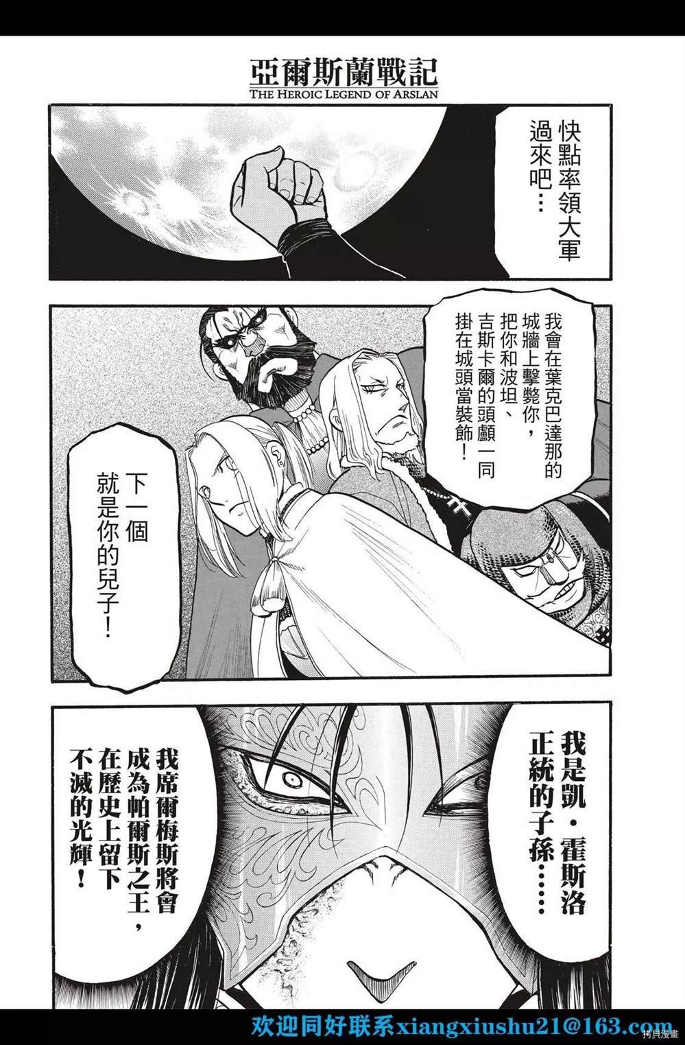 第103话 王太子的假日