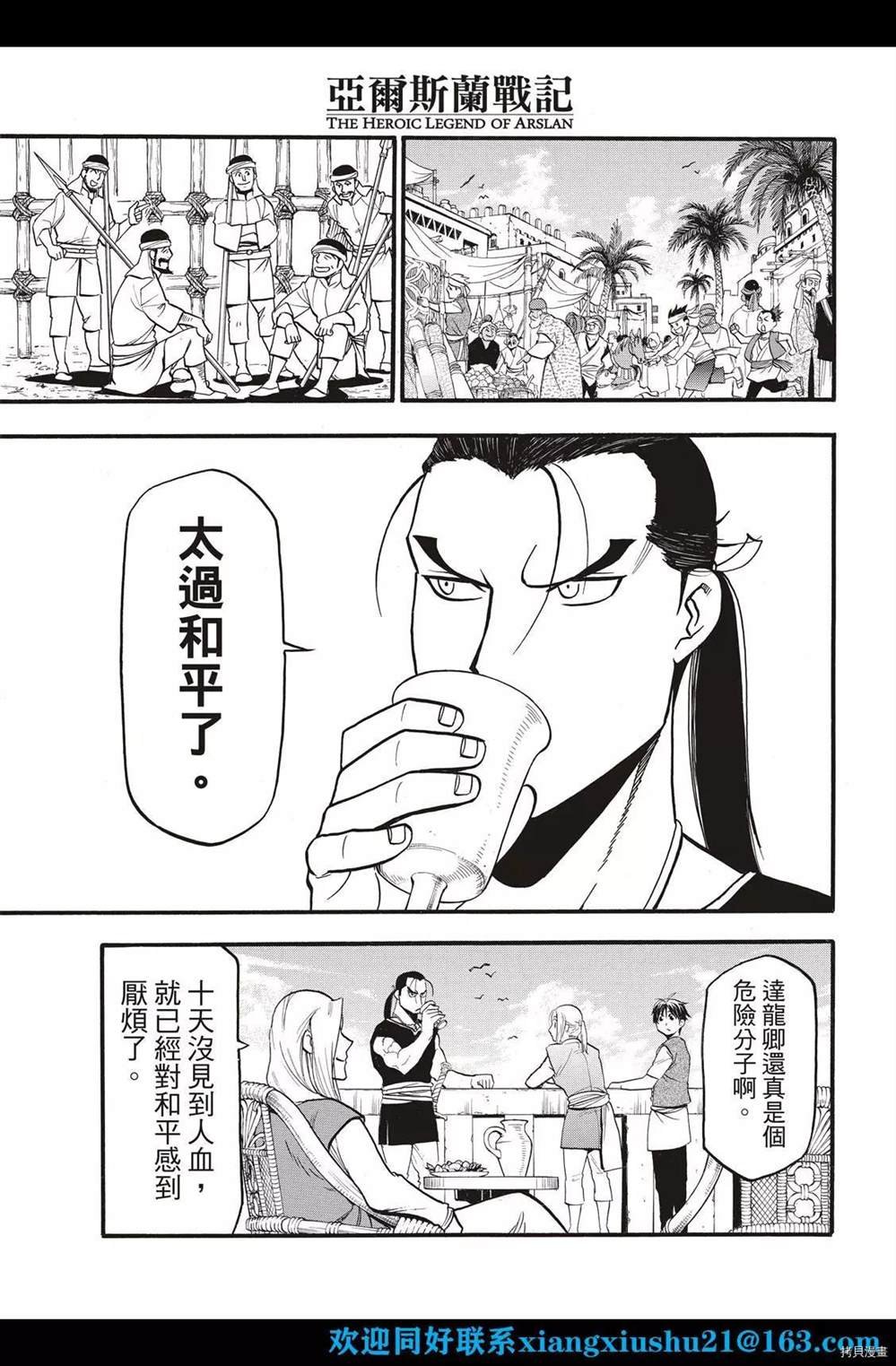 第103话 王太子的假日