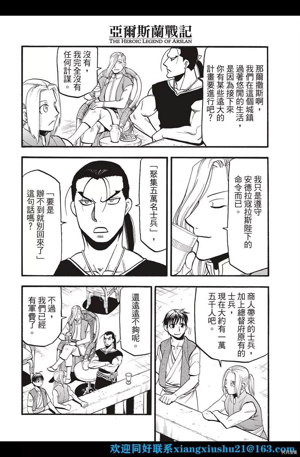 第103话 王太子的假日