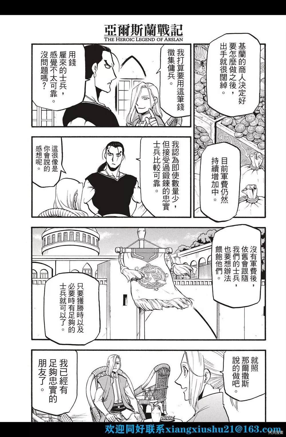 第103话 王太子的假日