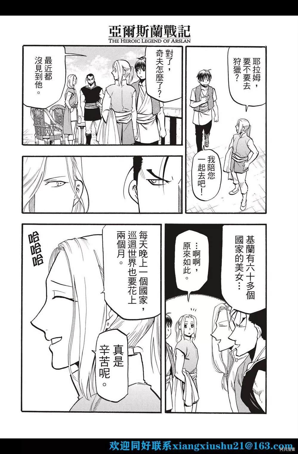 第103话 王太子的假日