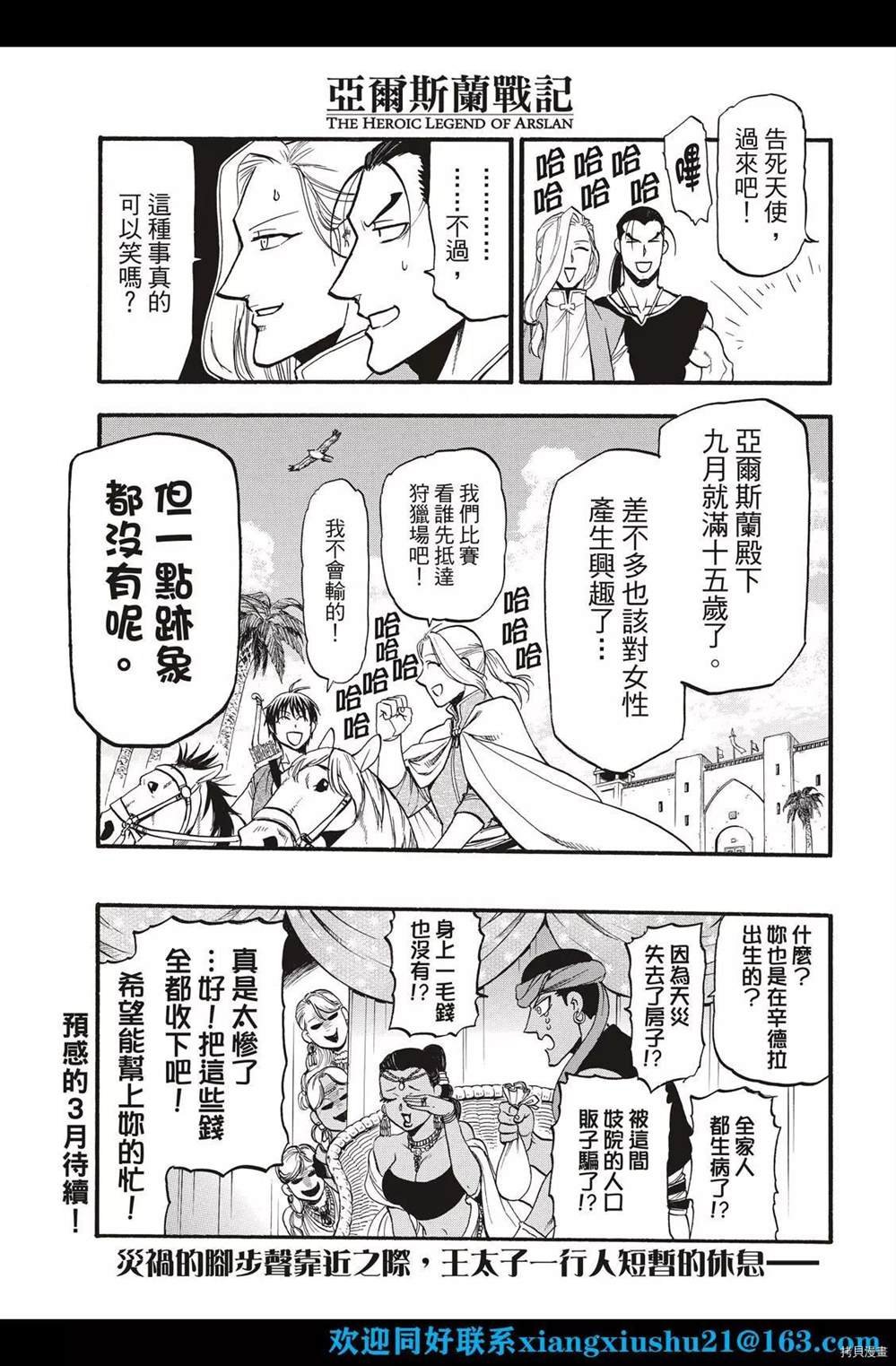 第103话 王太子的假日