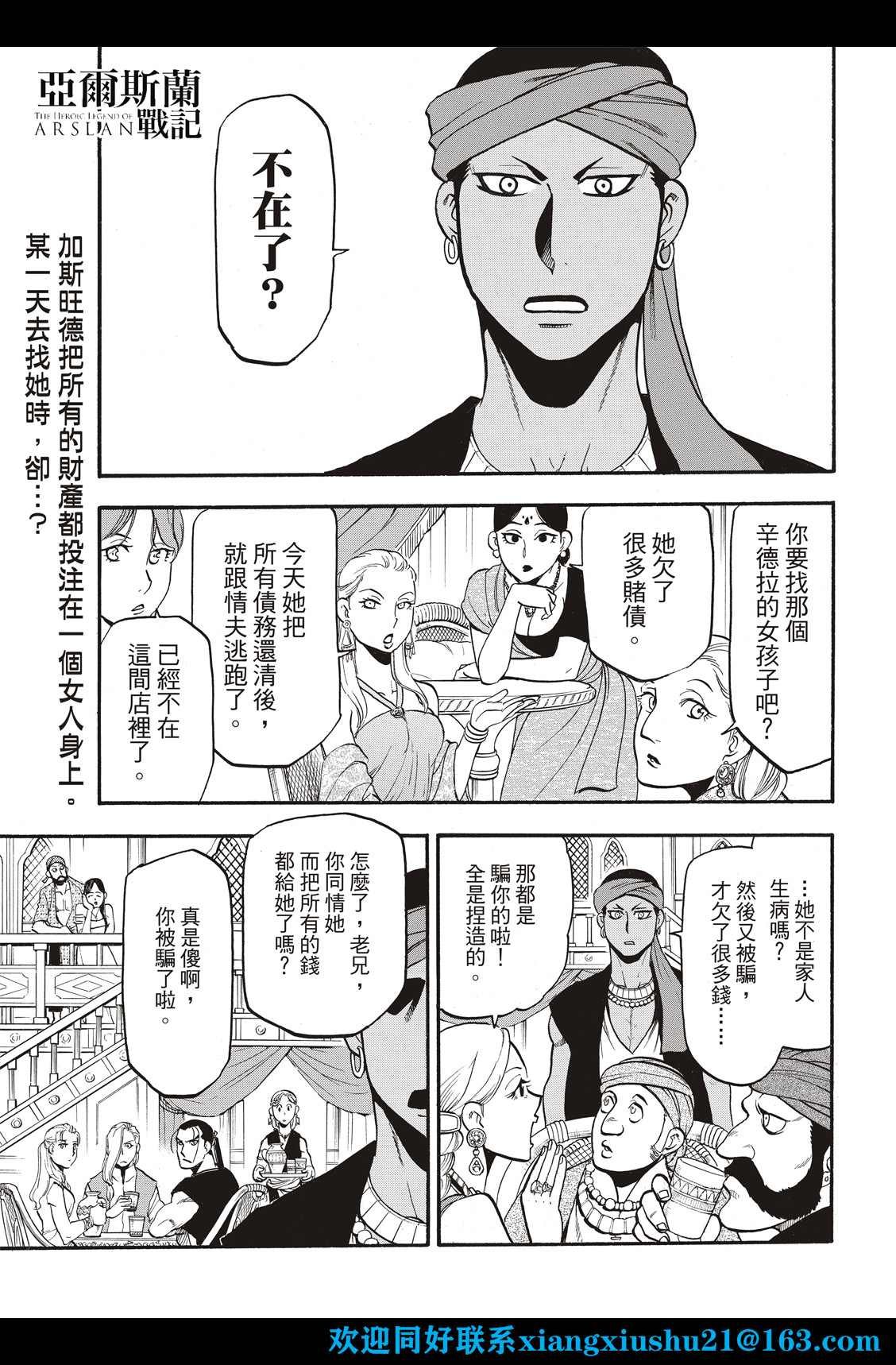 第104话 兄妹重逢