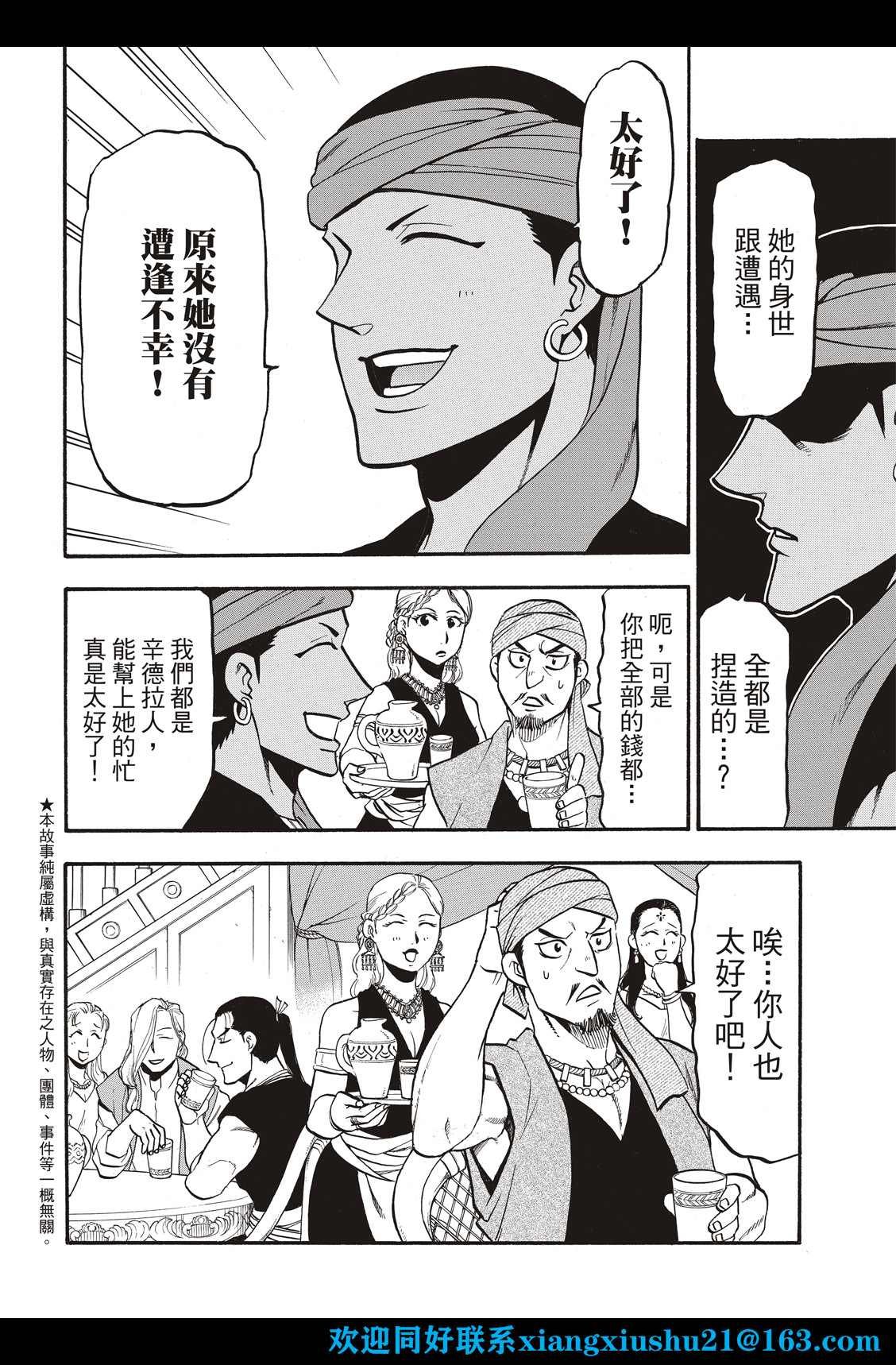 第104话 兄妹重逢