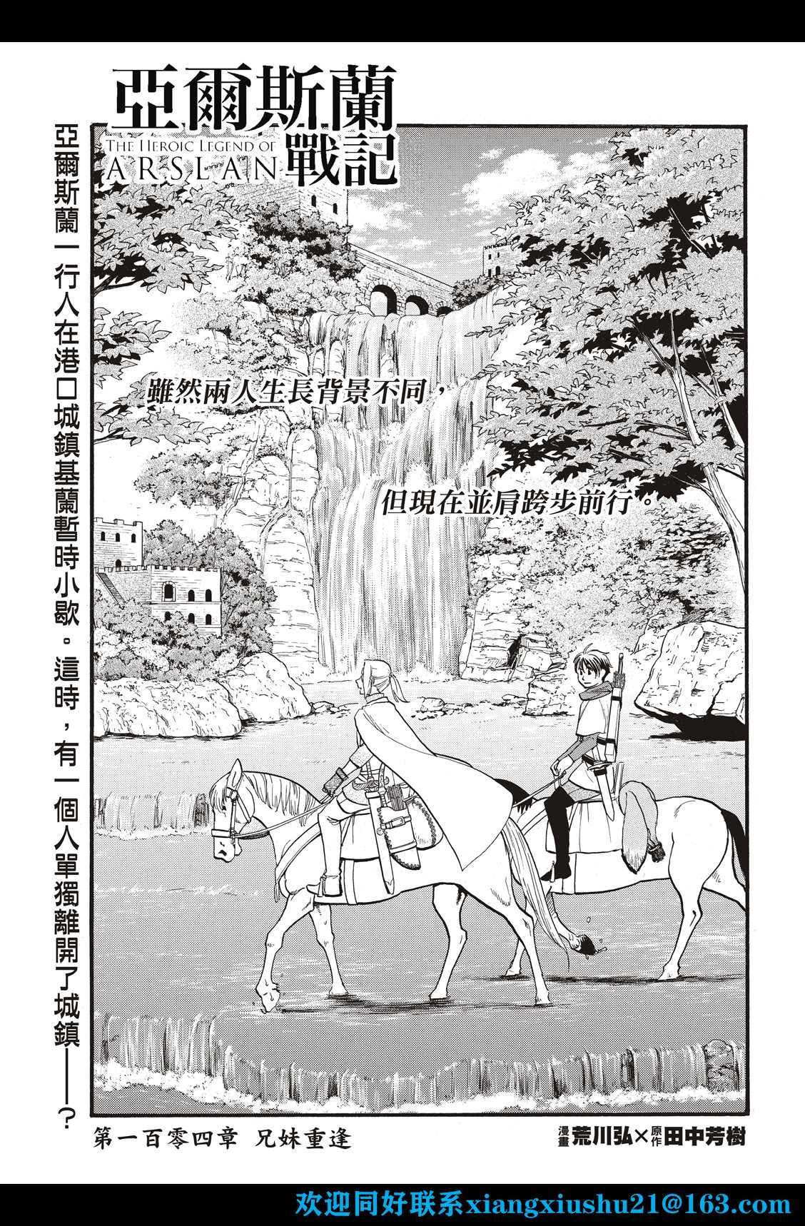 第104话 兄妹重逢