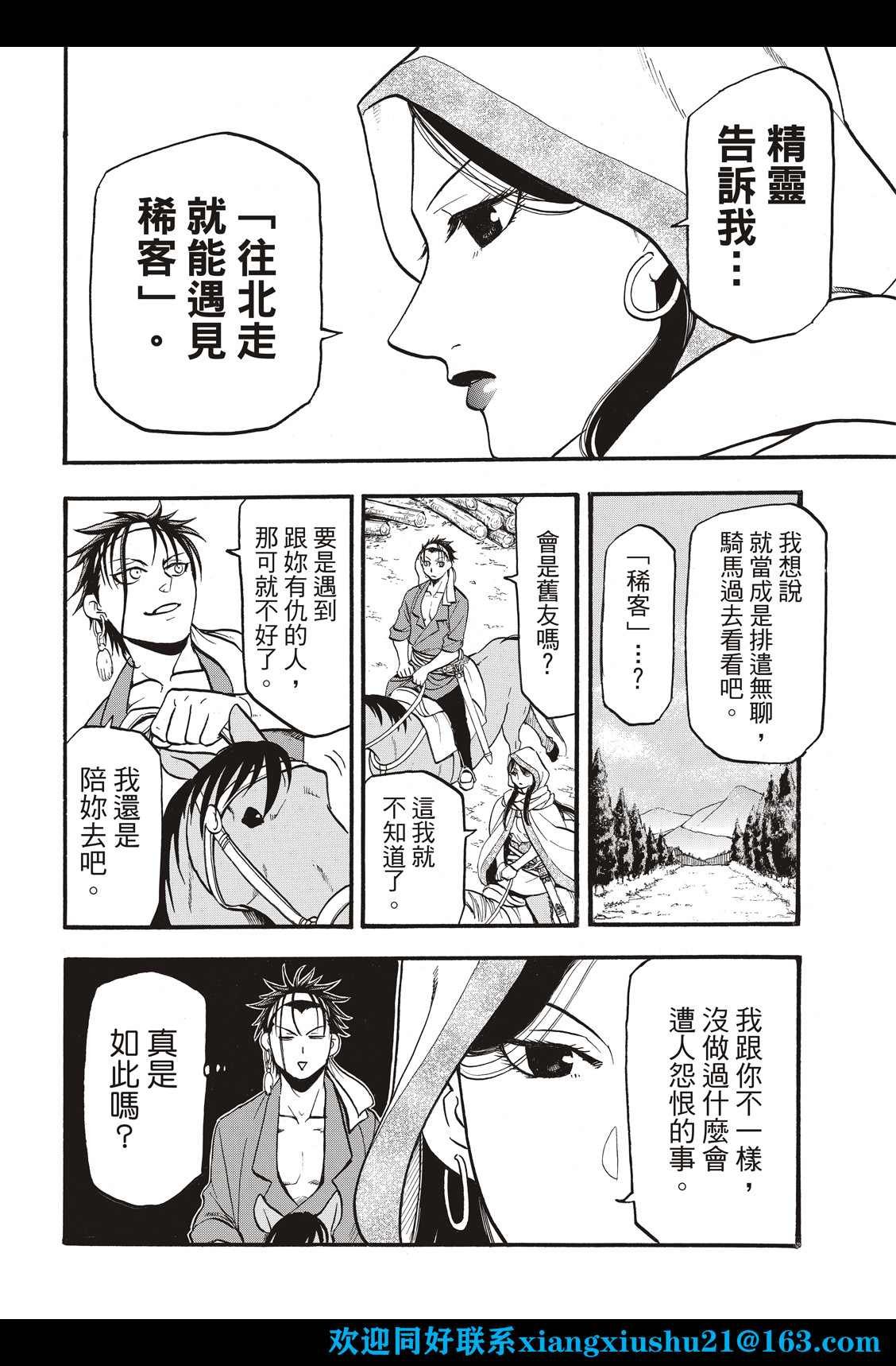 第104话 兄妹重逢
