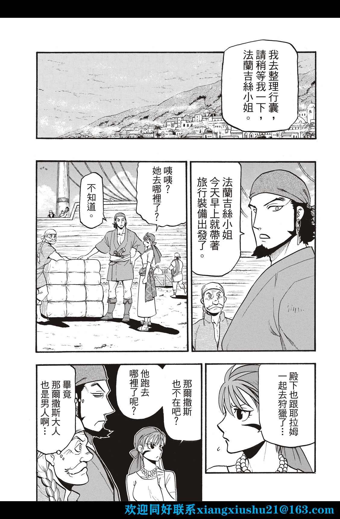 第104话 兄妹重逢