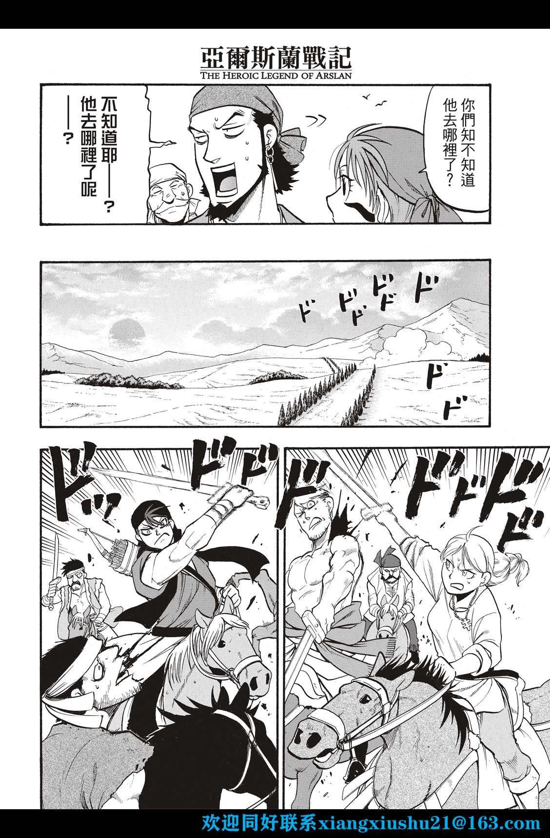 第104话 兄妹重逢
