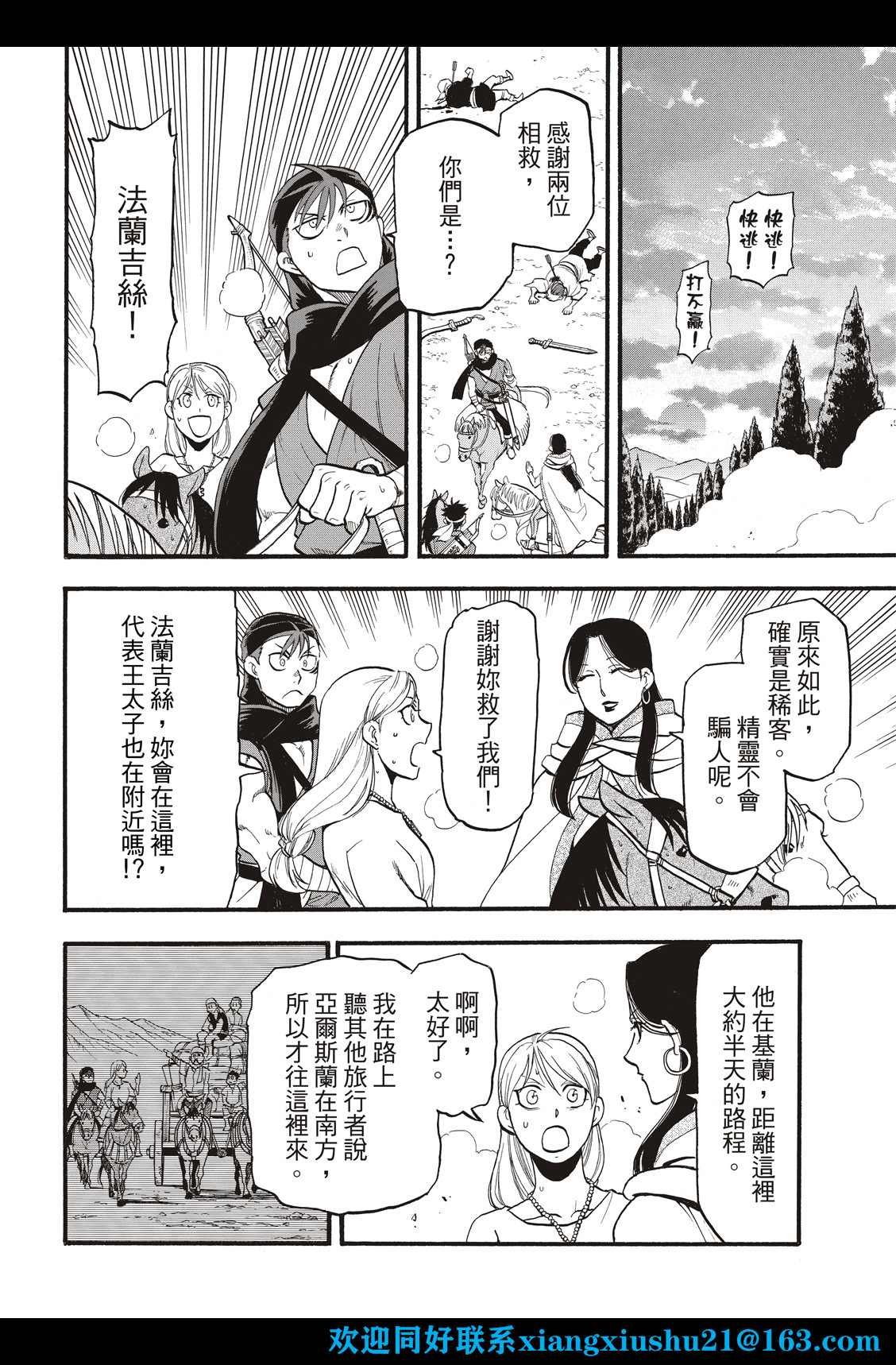 第104话 兄妹重逢