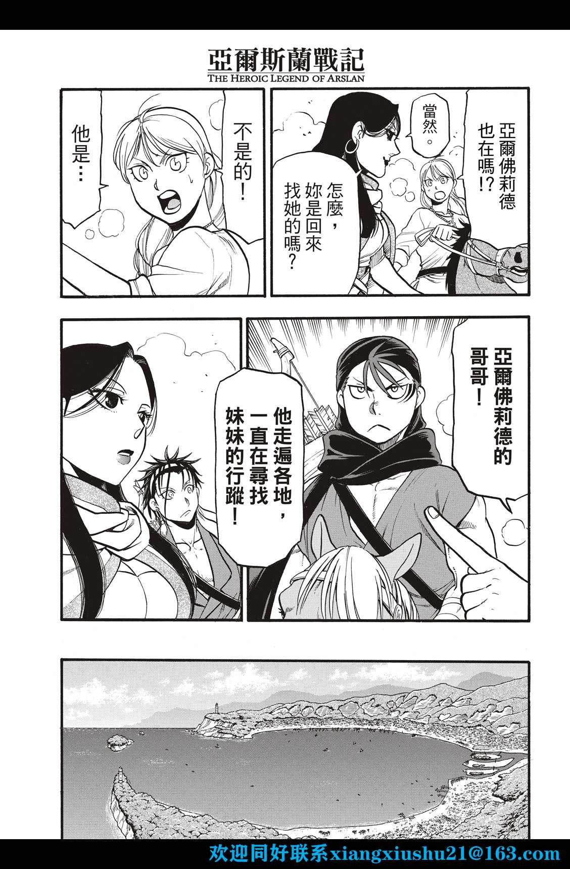 第104话 兄妹重逢