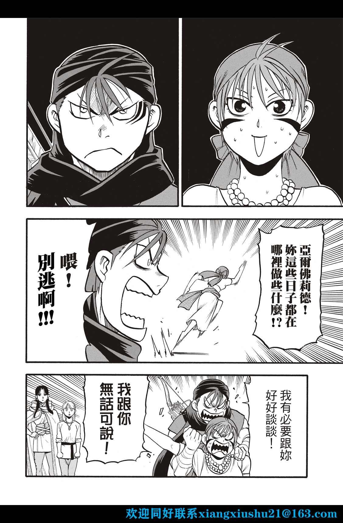 第104话 兄妹重逢