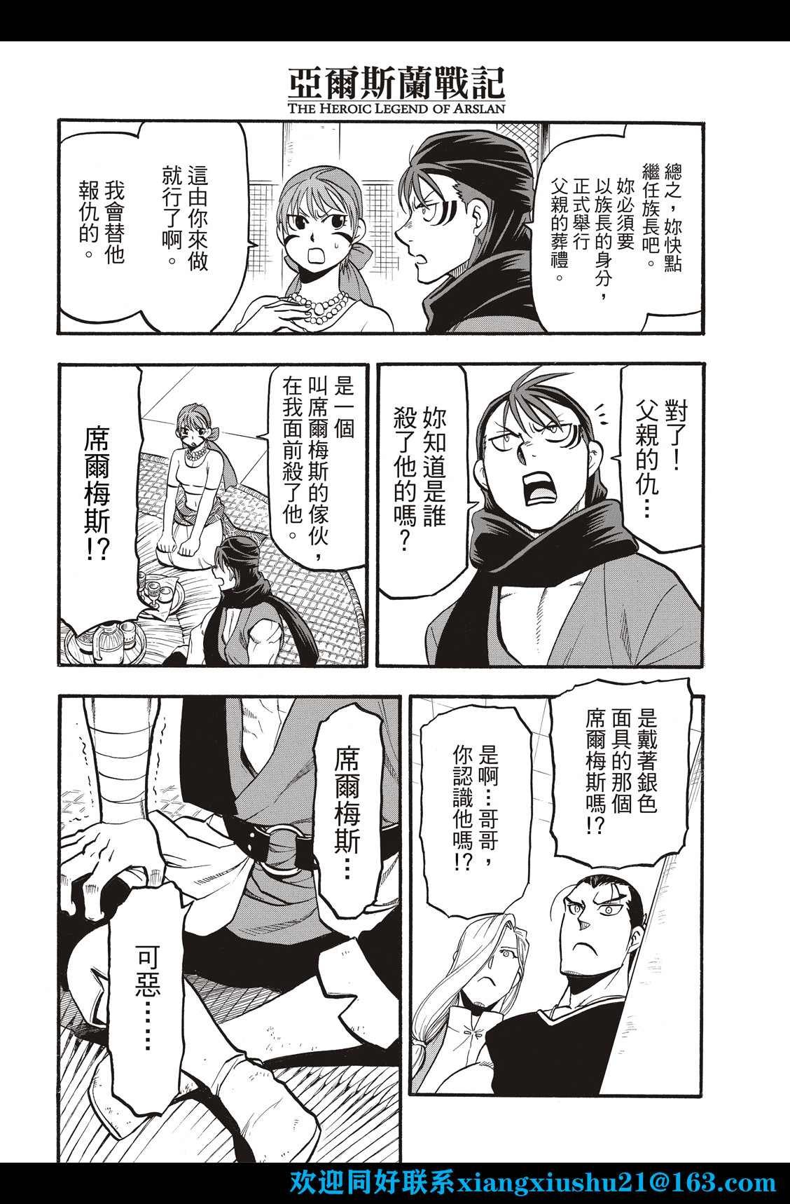 第104话 兄妹重逢