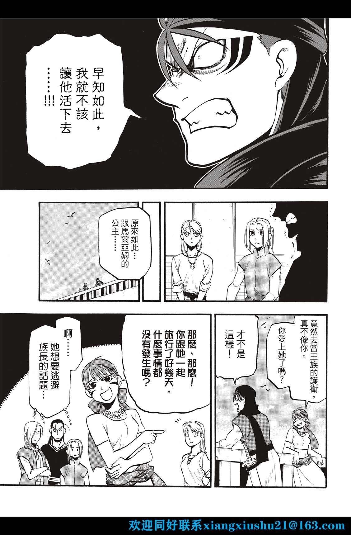 第104话 兄妹重逢