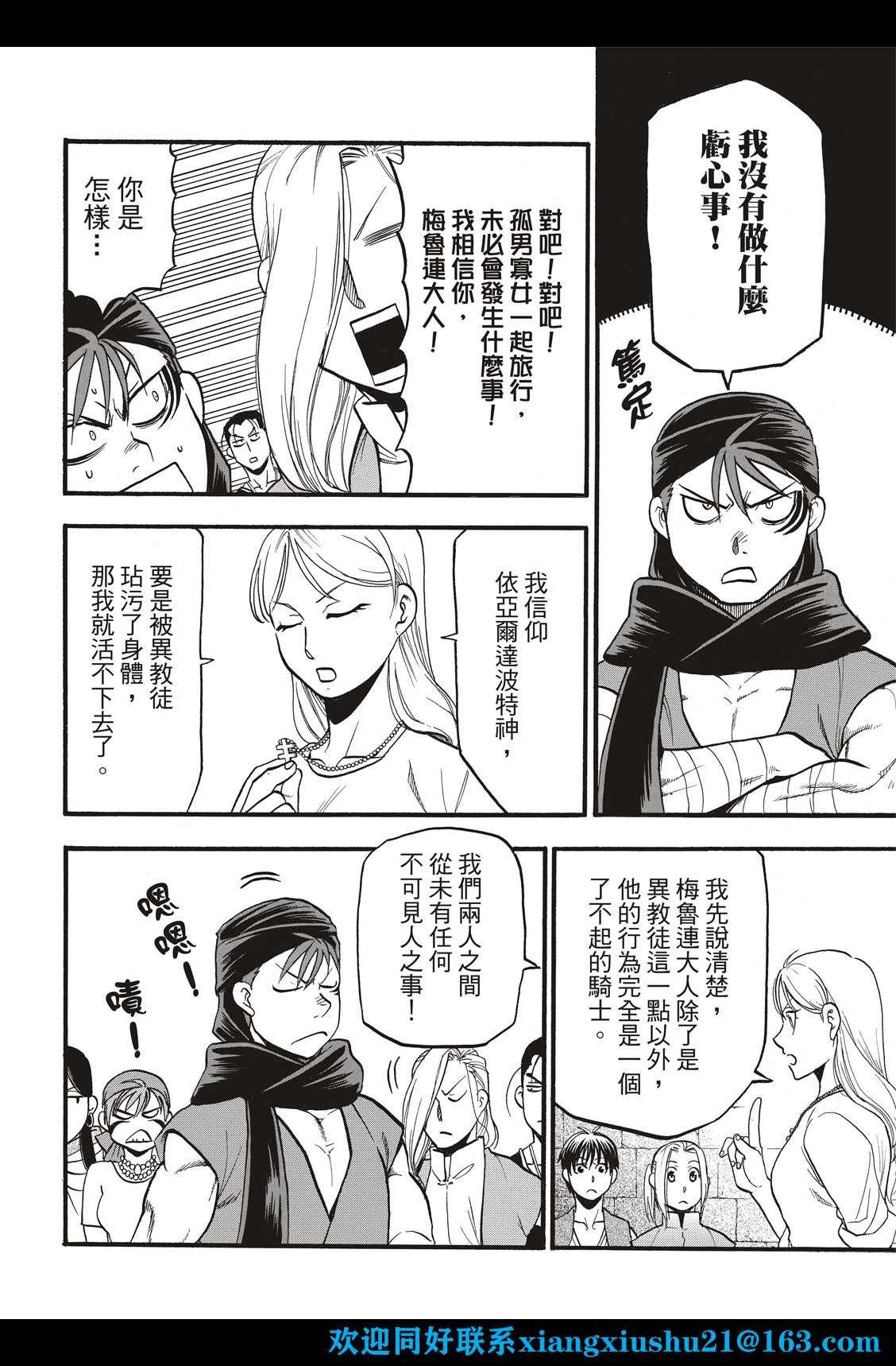 第104话 兄妹重逢