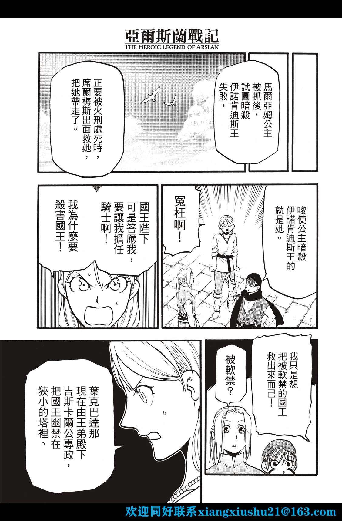 第104话 兄妹重逢