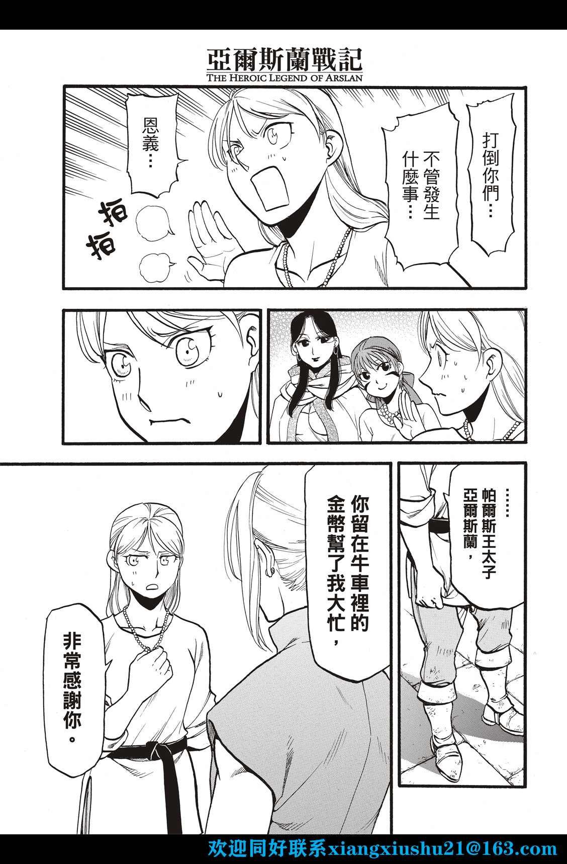 第104话 兄妹重逢