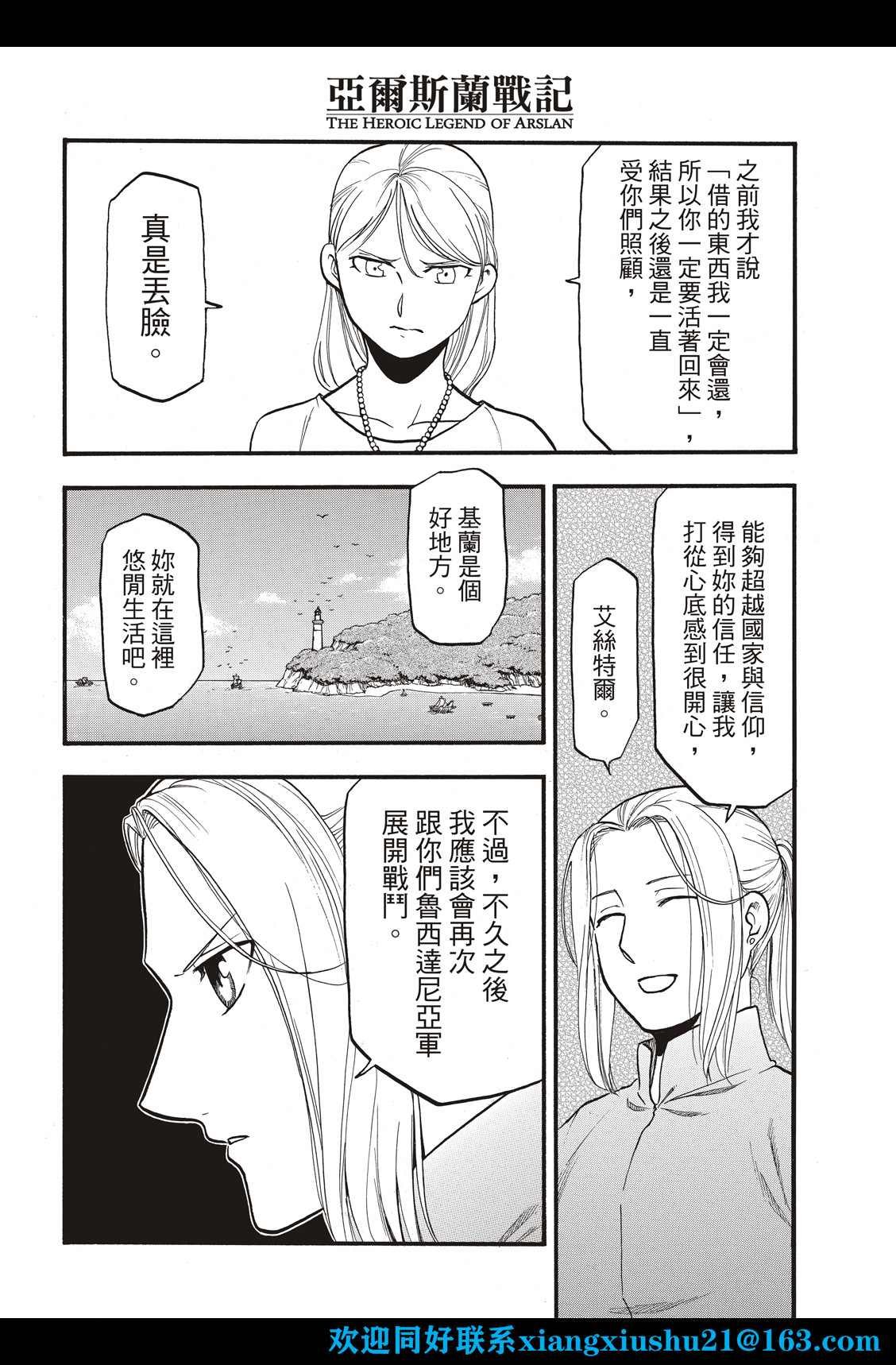 第104话 兄妹重逢