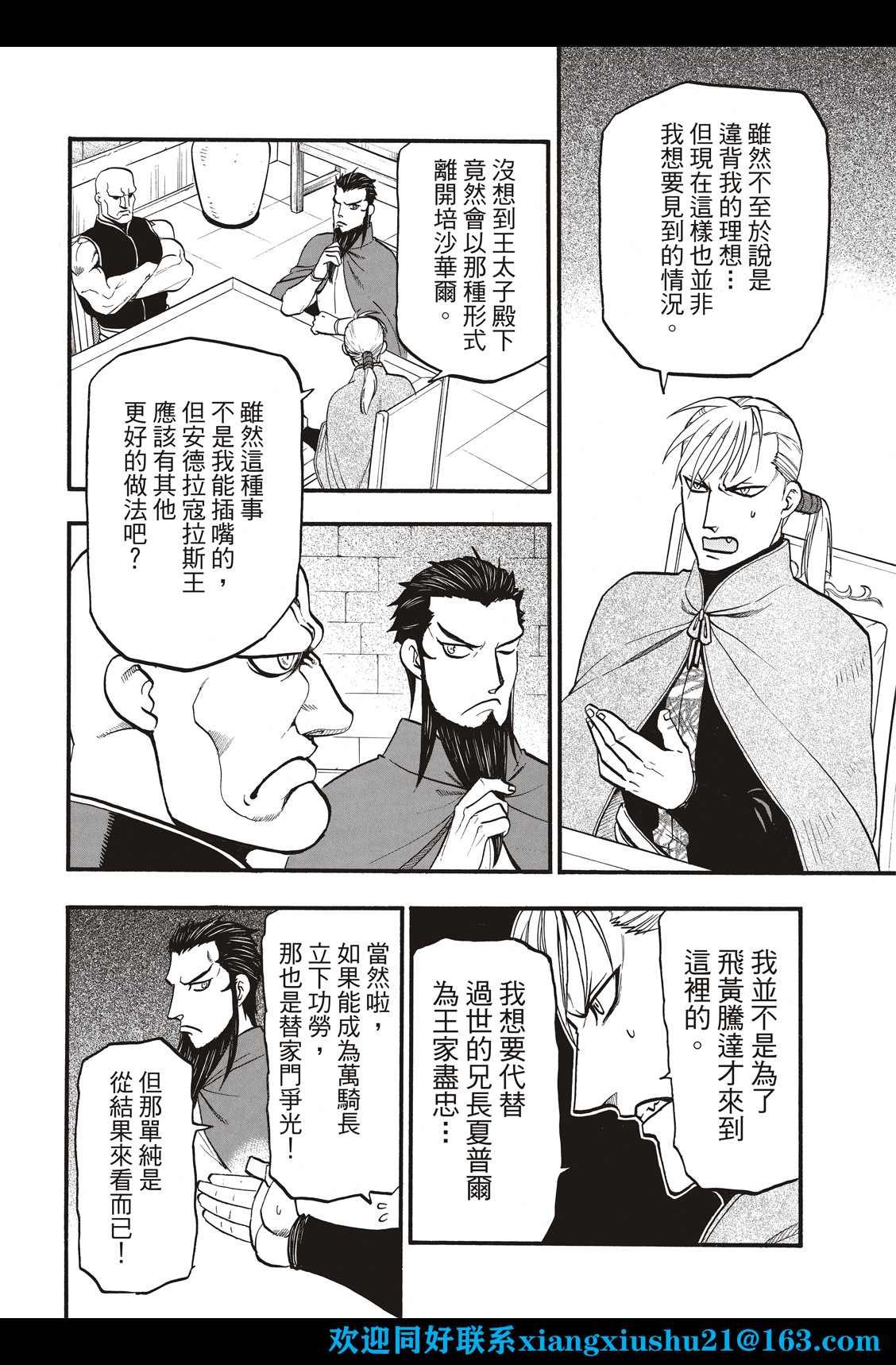 第104话 兄妹重逢