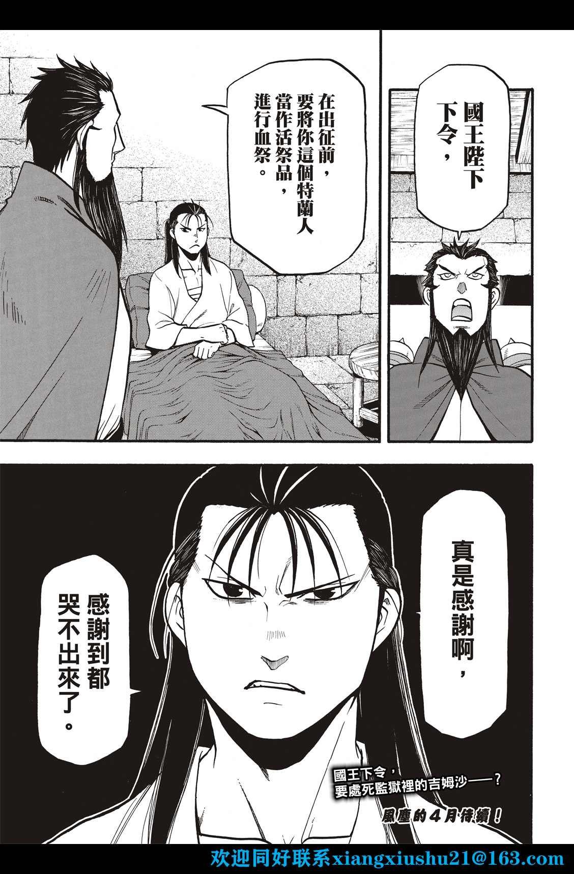 第104话 兄妹重逢