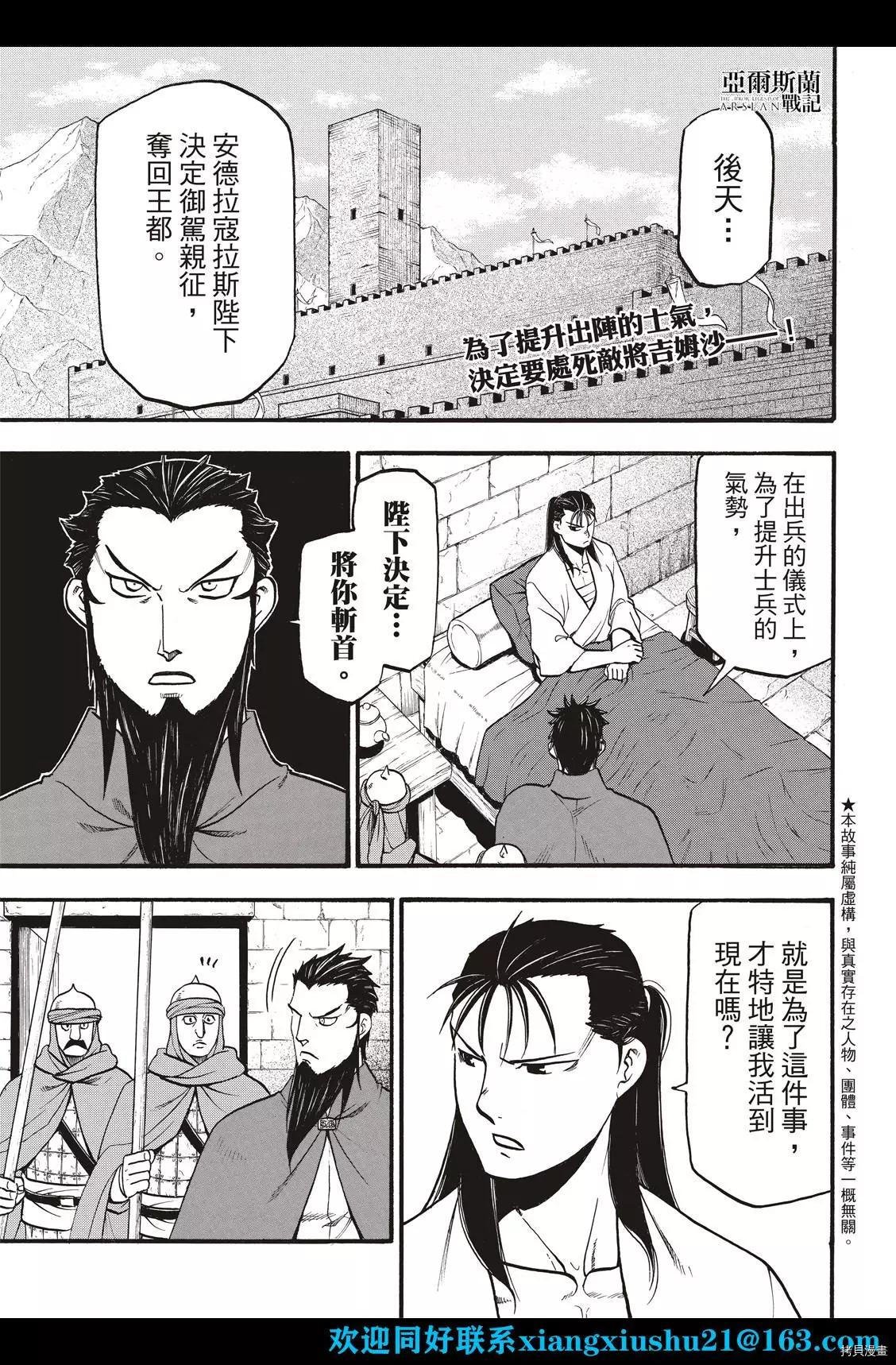 第105话 两名逃亡者