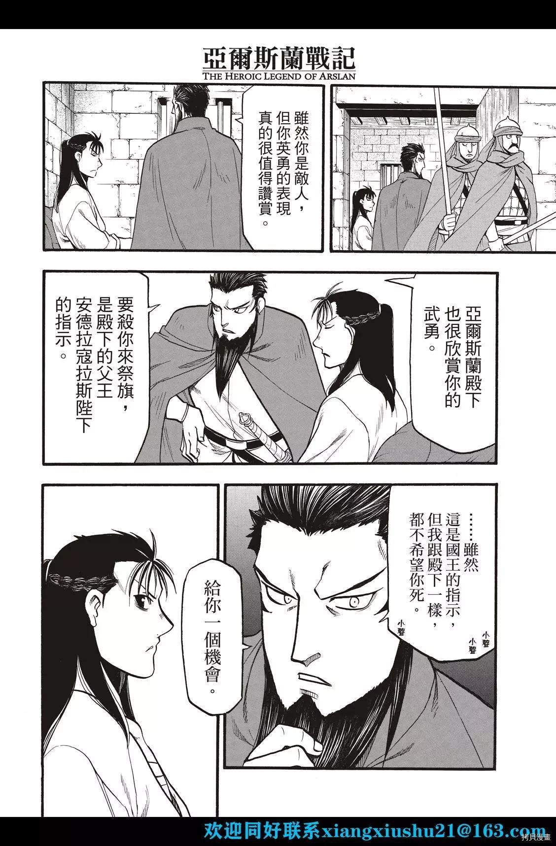 第105话 两名逃亡者