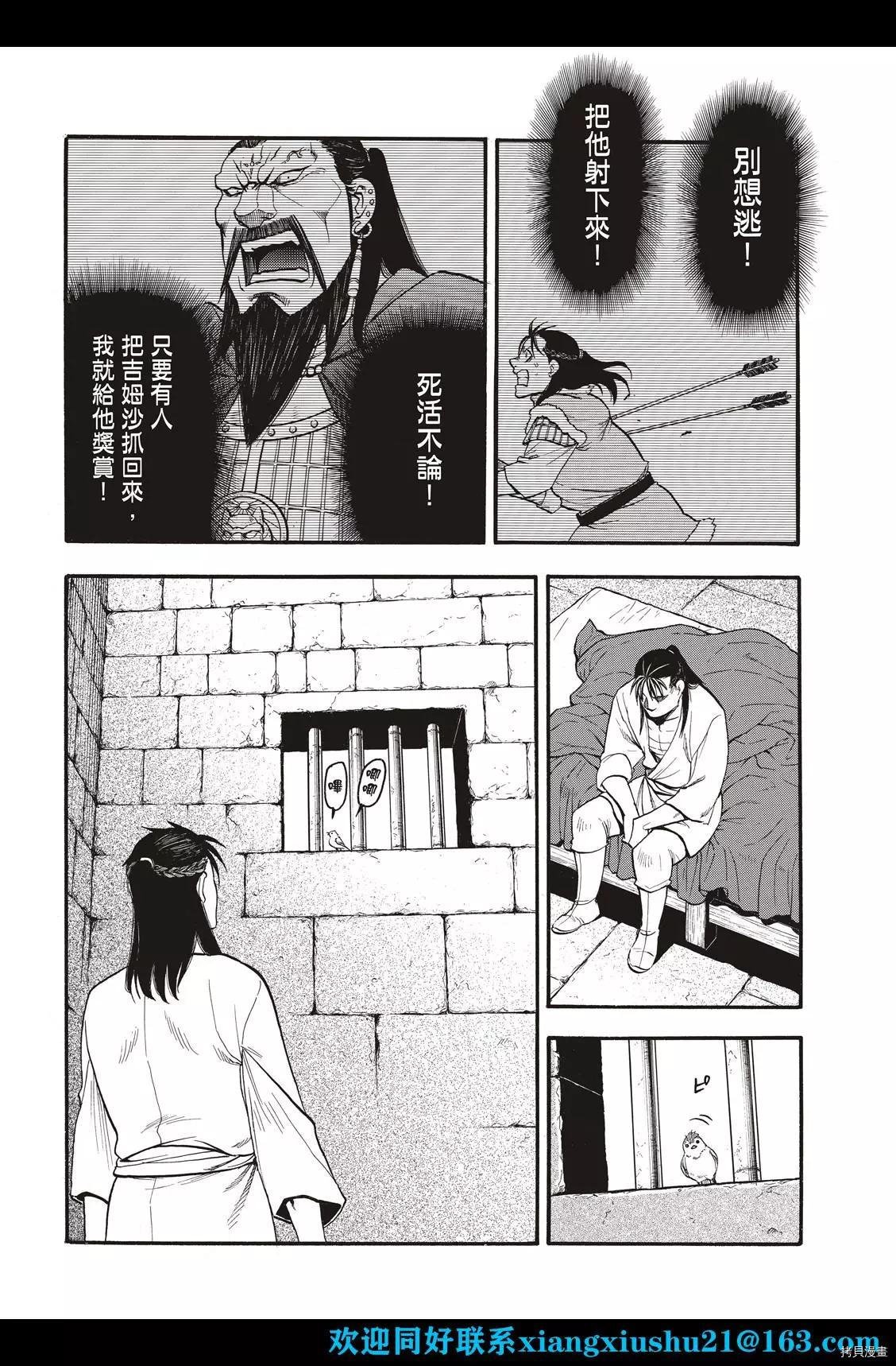 第105话 两名逃亡者