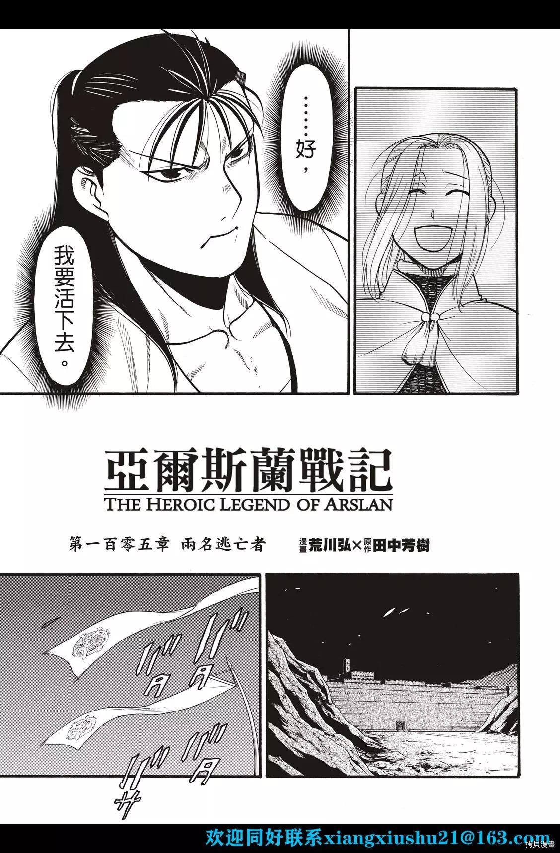 第105话 两名逃亡者