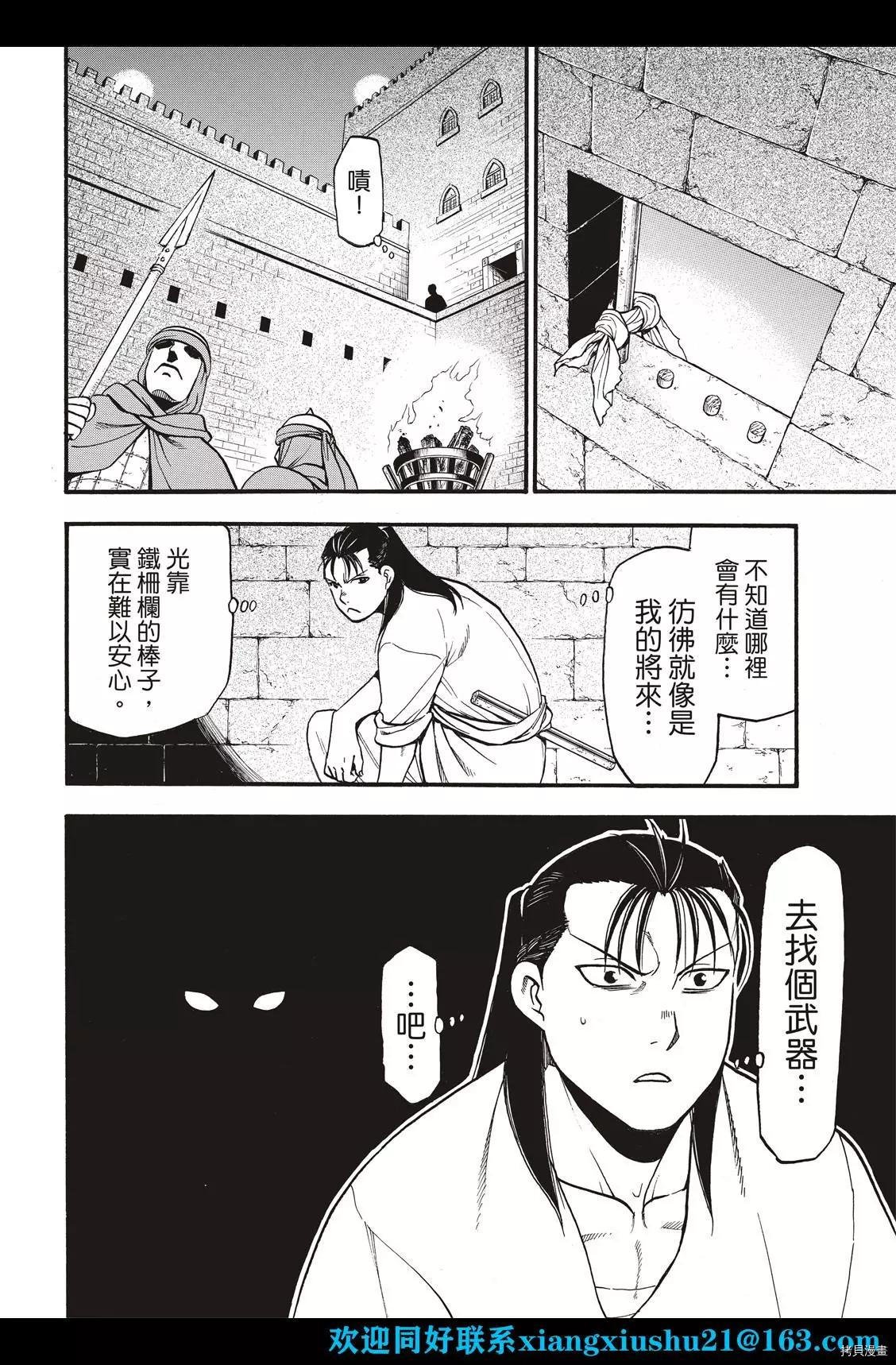 第105话 两名逃亡者