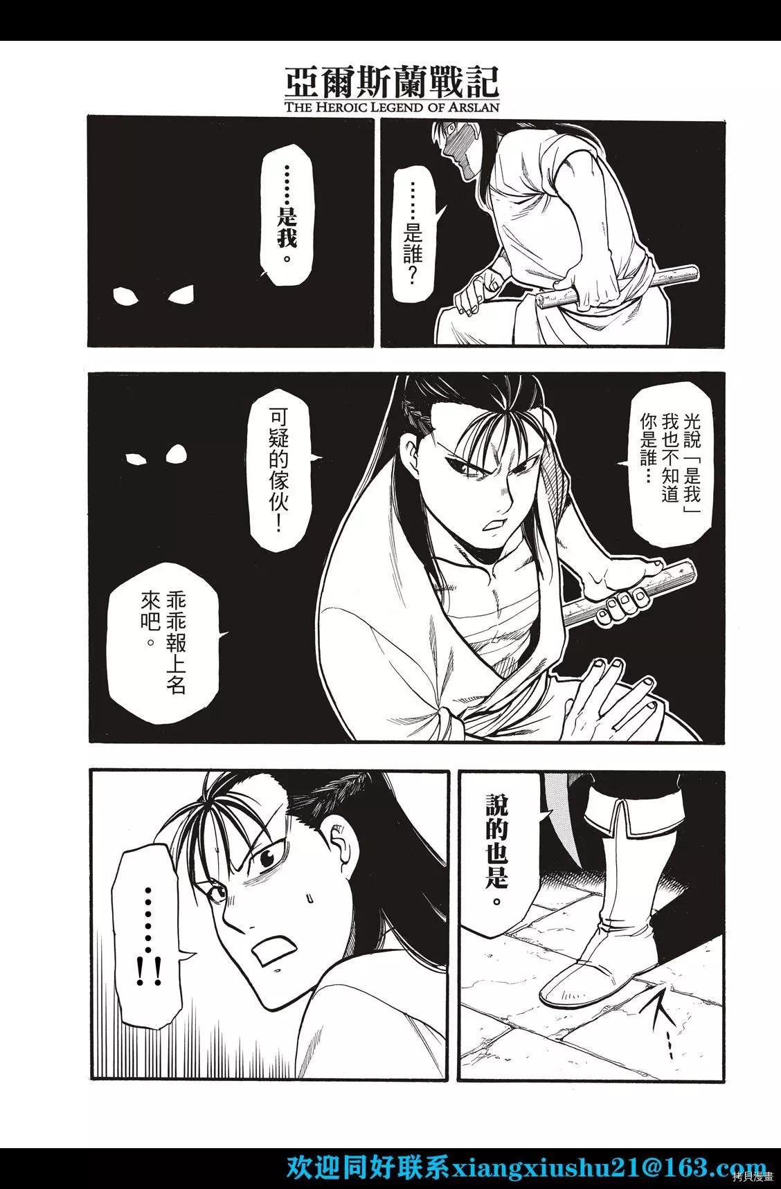 第105话 两名逃亡者