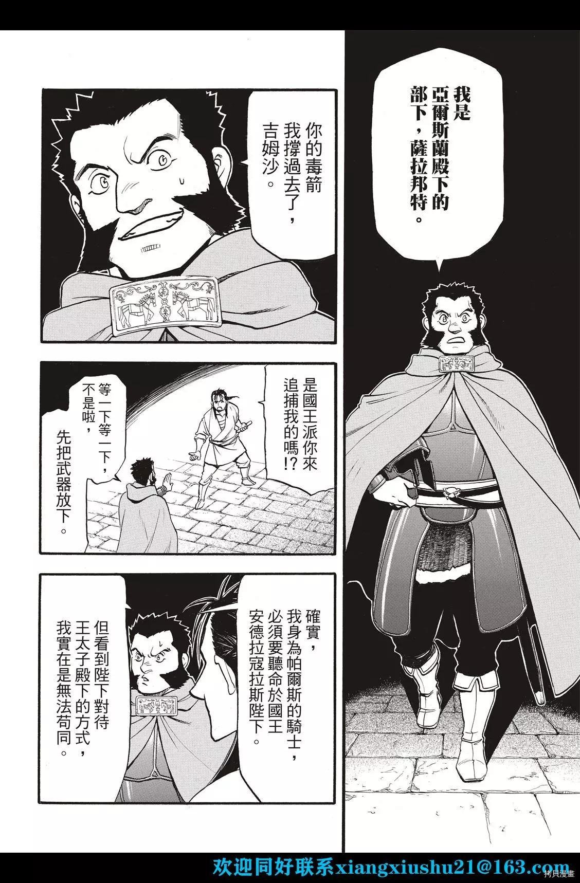 第105话 两名逃亡者
