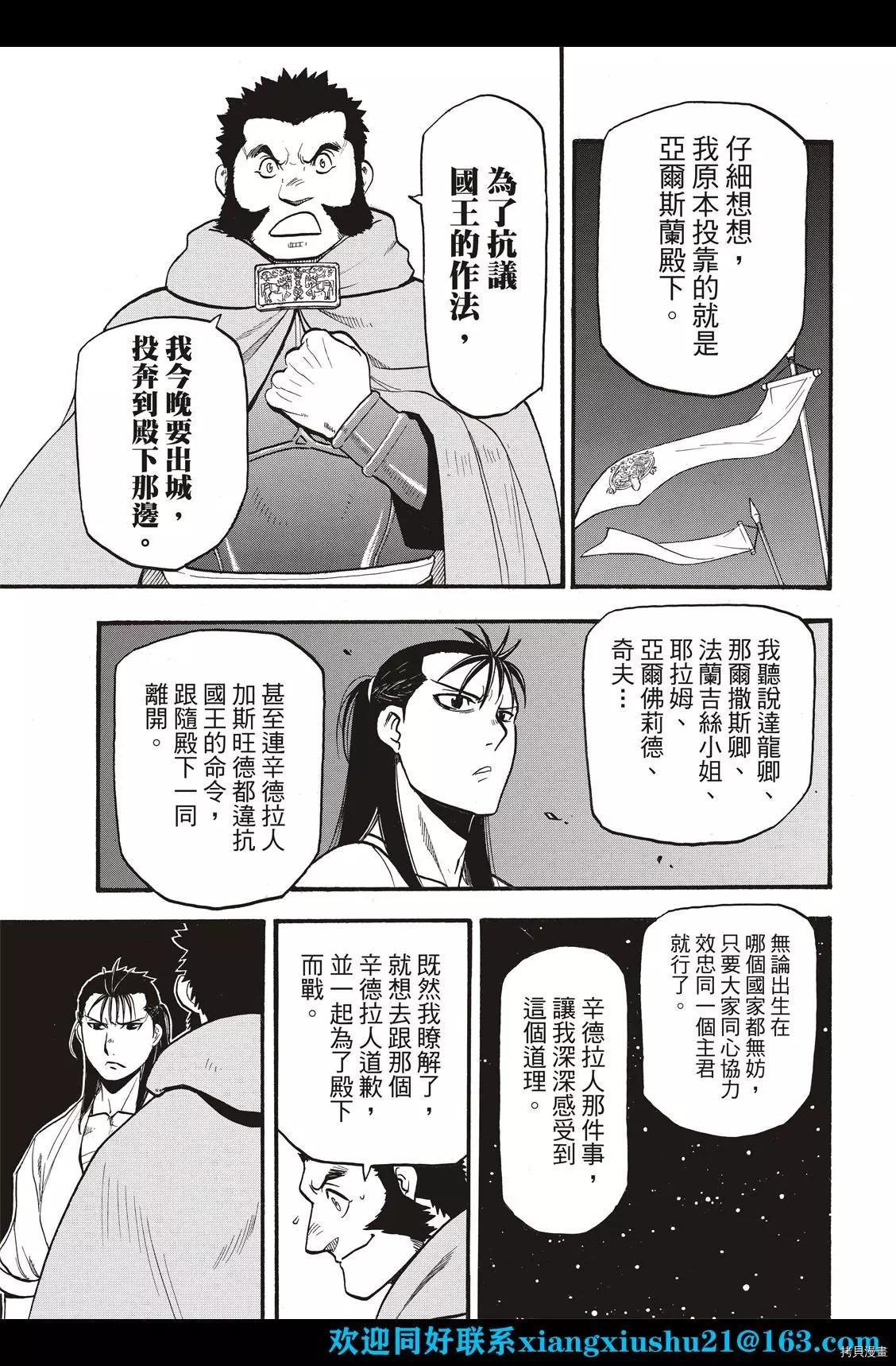 第105话 两名逃亡者