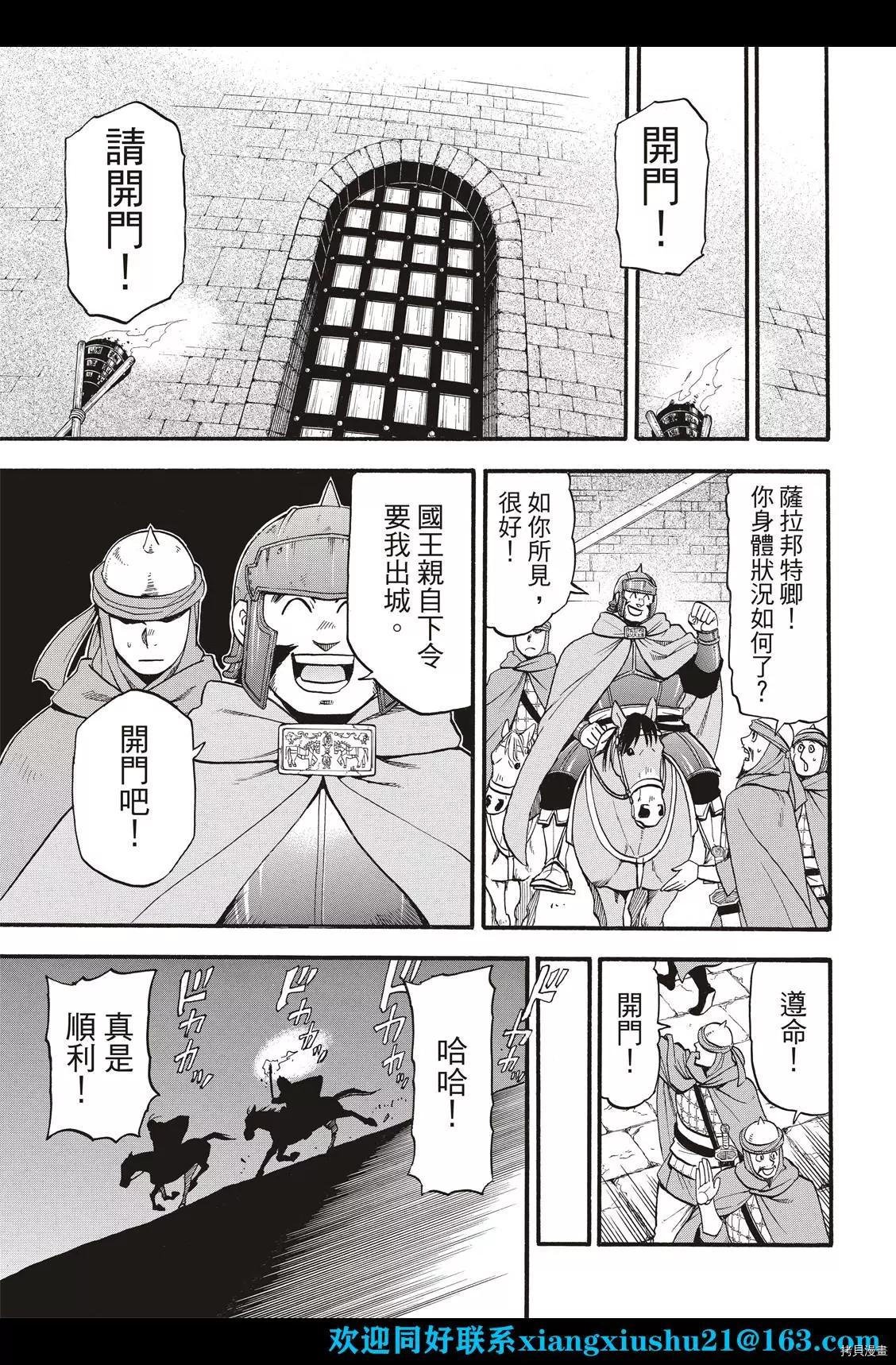 第105话 两名逃亡者
