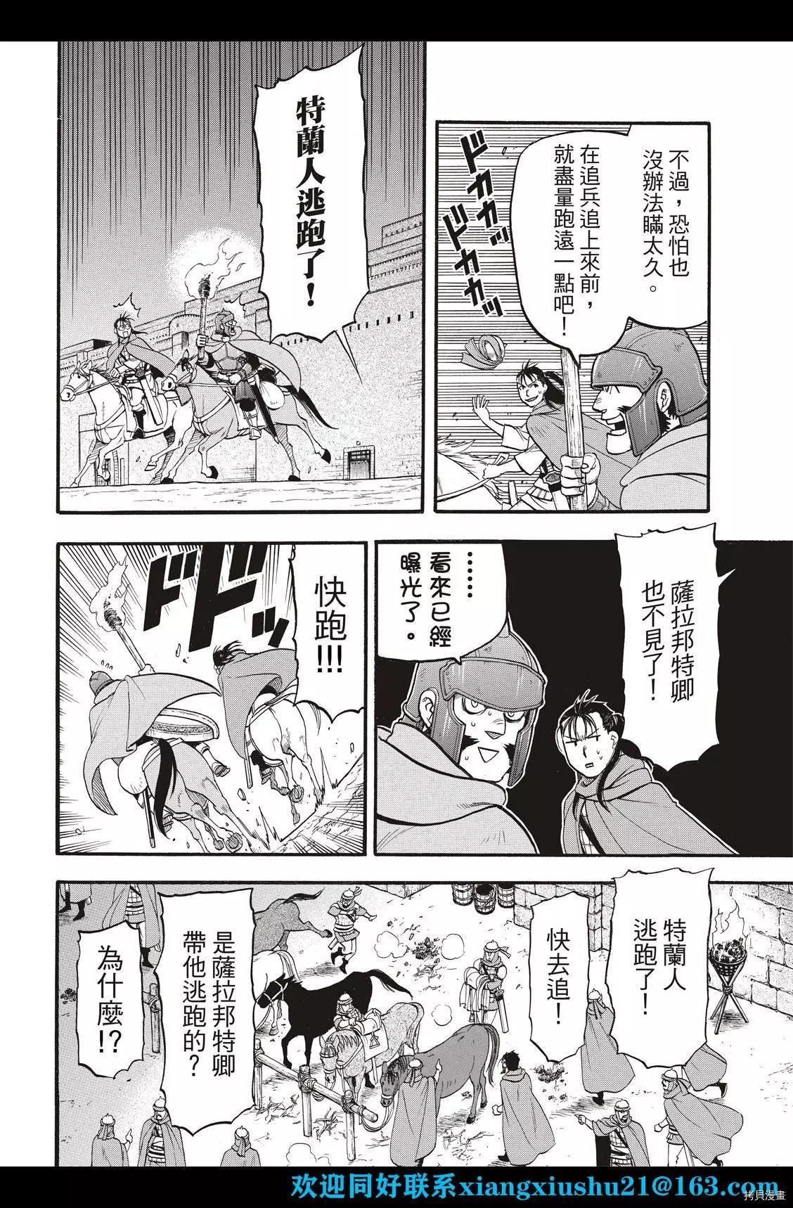 第105话 两名逃亡者