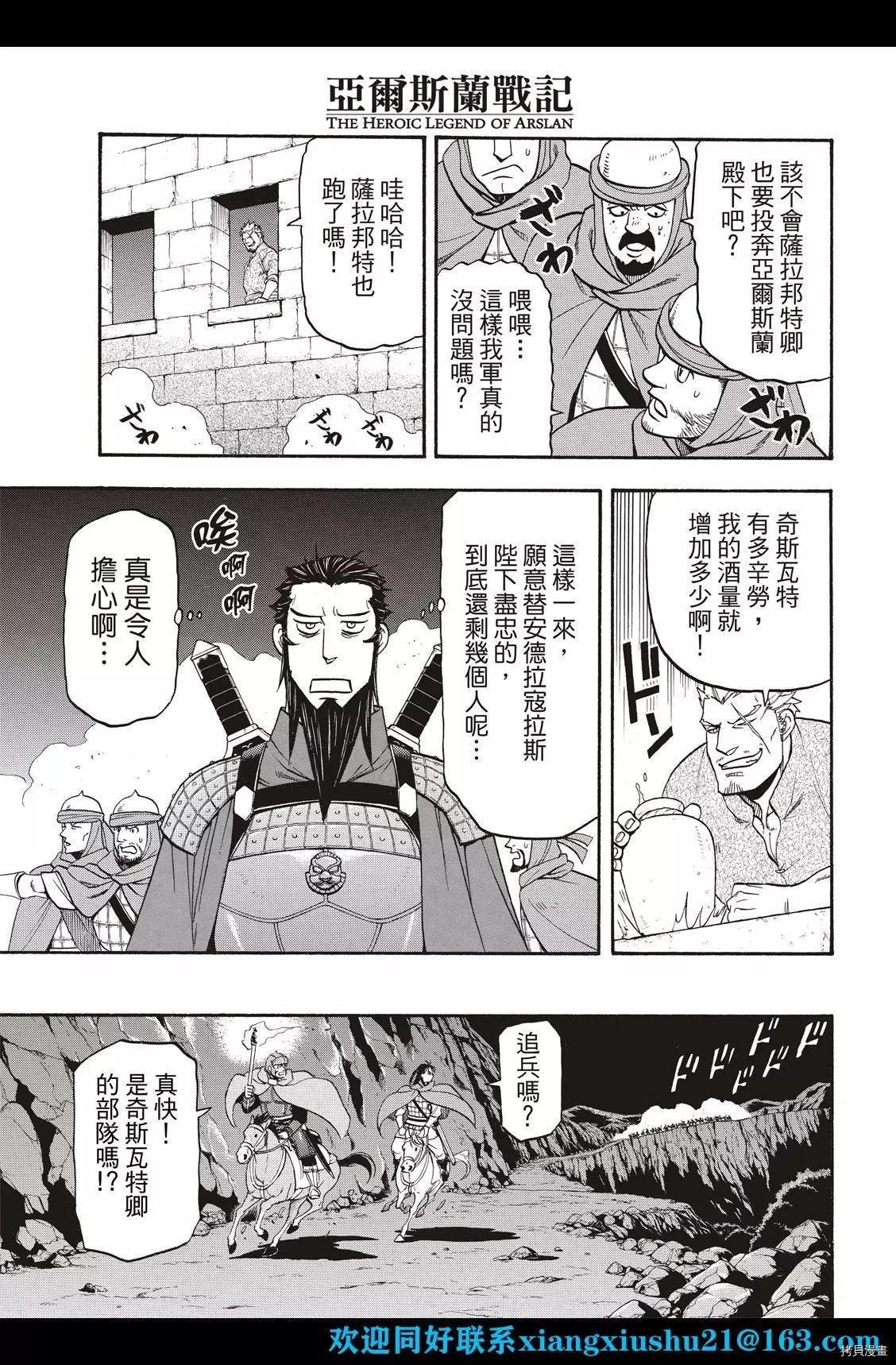 第105话 两名逃亡者