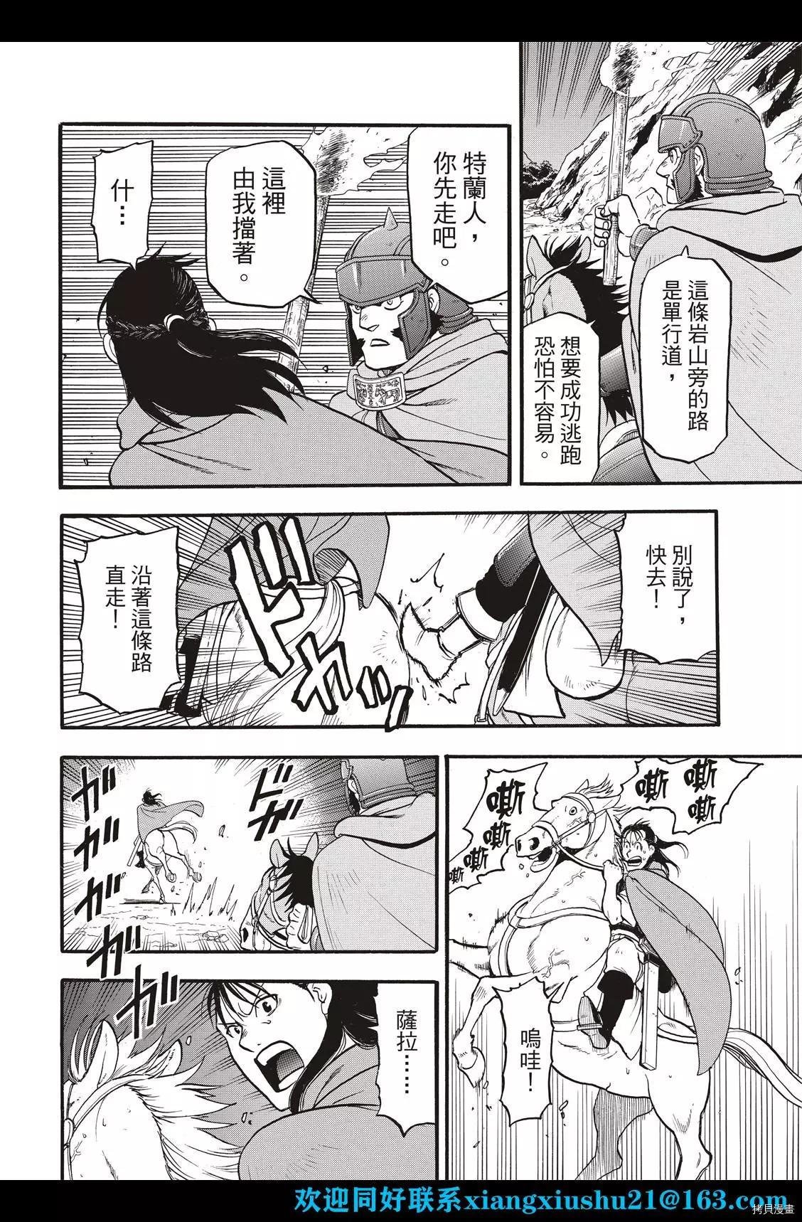 第105话 两名逃亡者