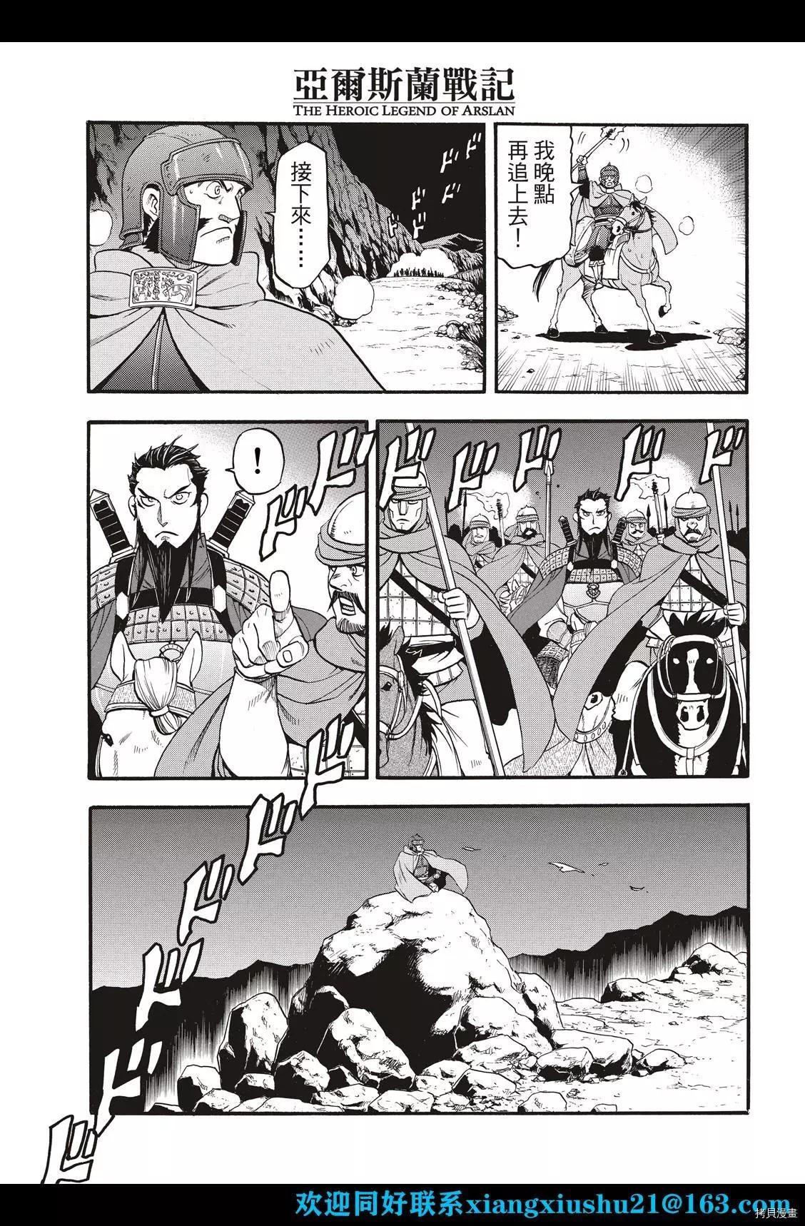 第105话 两名逃亡者